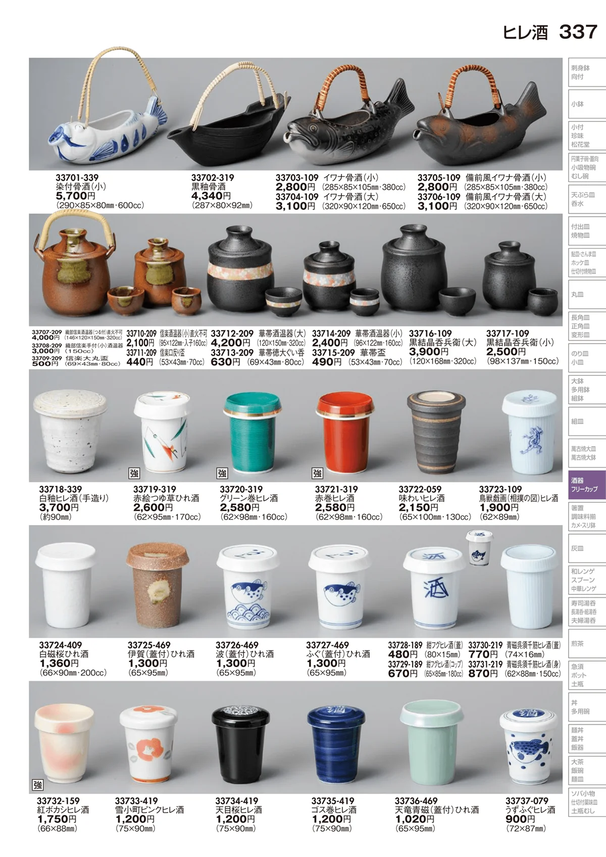 陶里vol.29・ページ番号337・酒器