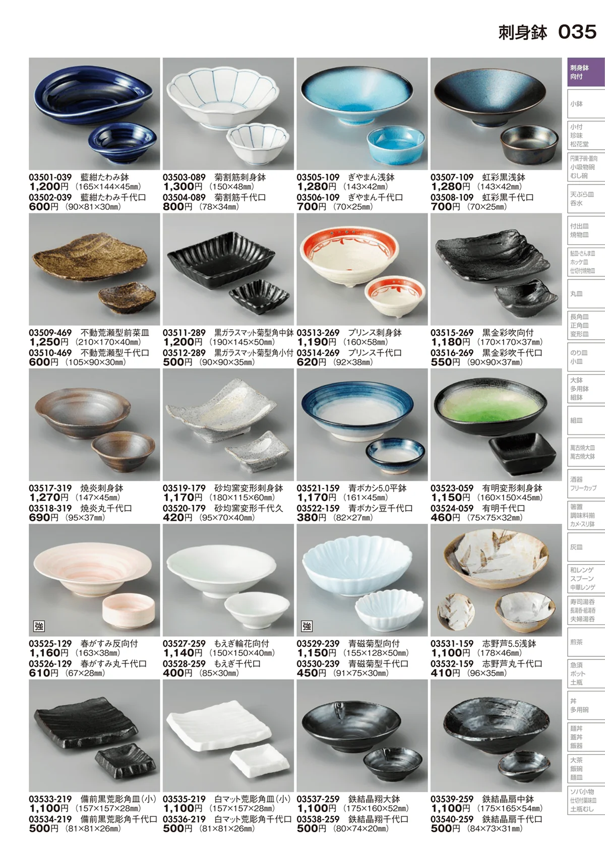 陶里vol.29・ページ番号35・刺身鉢