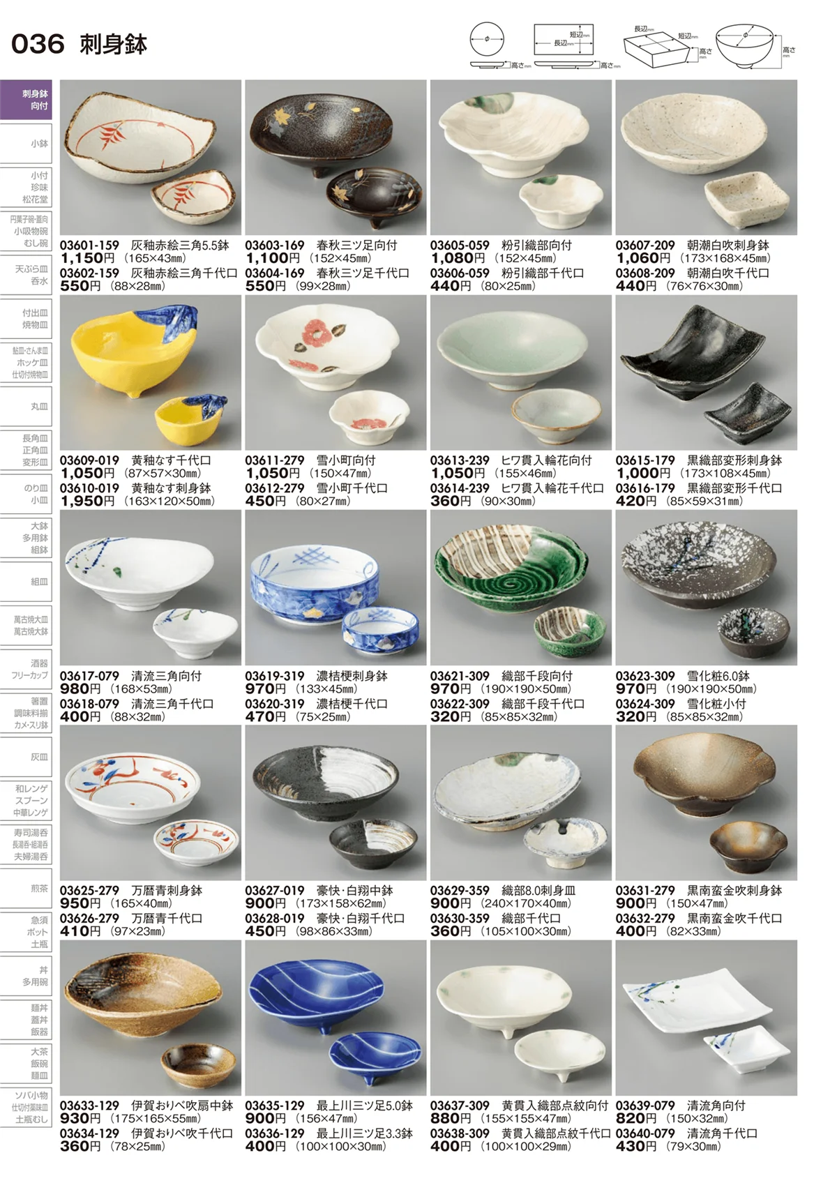 陶里vol.29・ページ番号36・刺身鉢