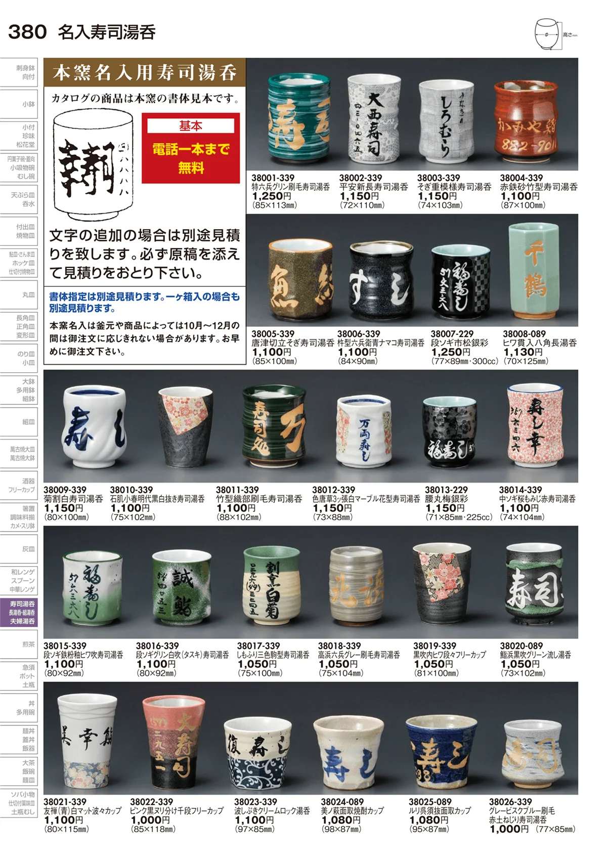 陶里vol.29・ページ番号380・寿司湯呑