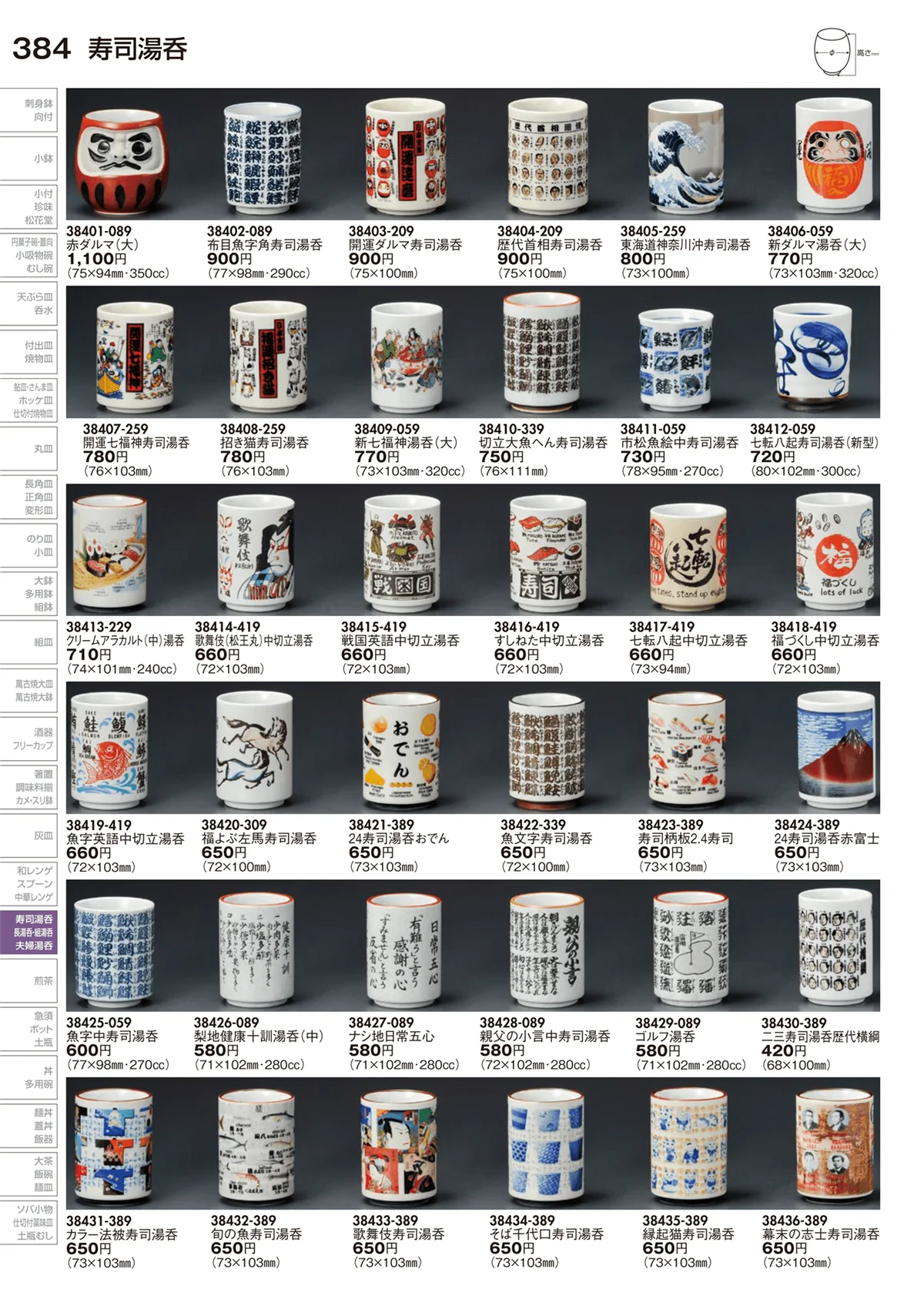陶里vol.29・ページ番号384・寿司湯呑