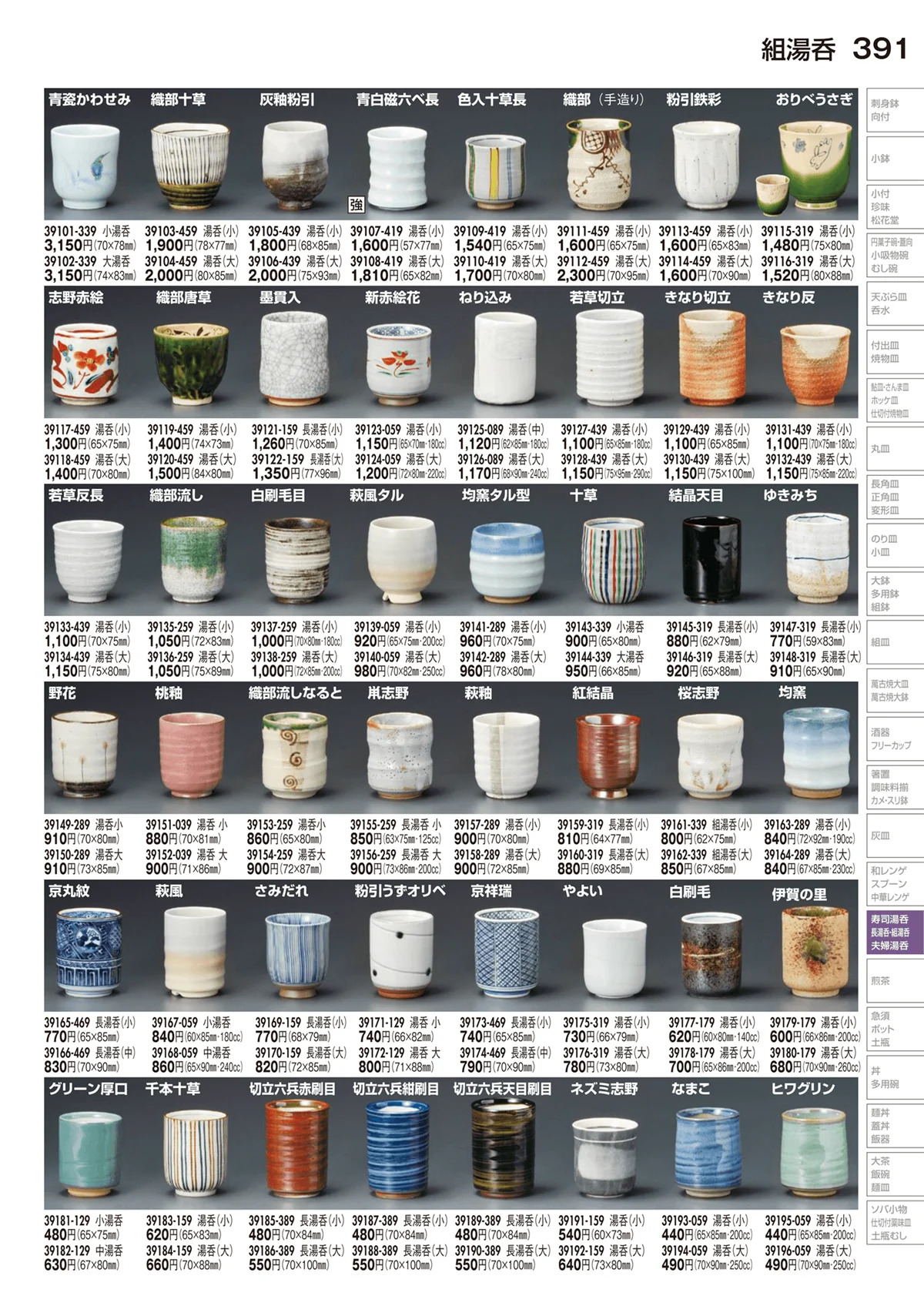 陶里vol.29・ページ番号391・組湯呑
