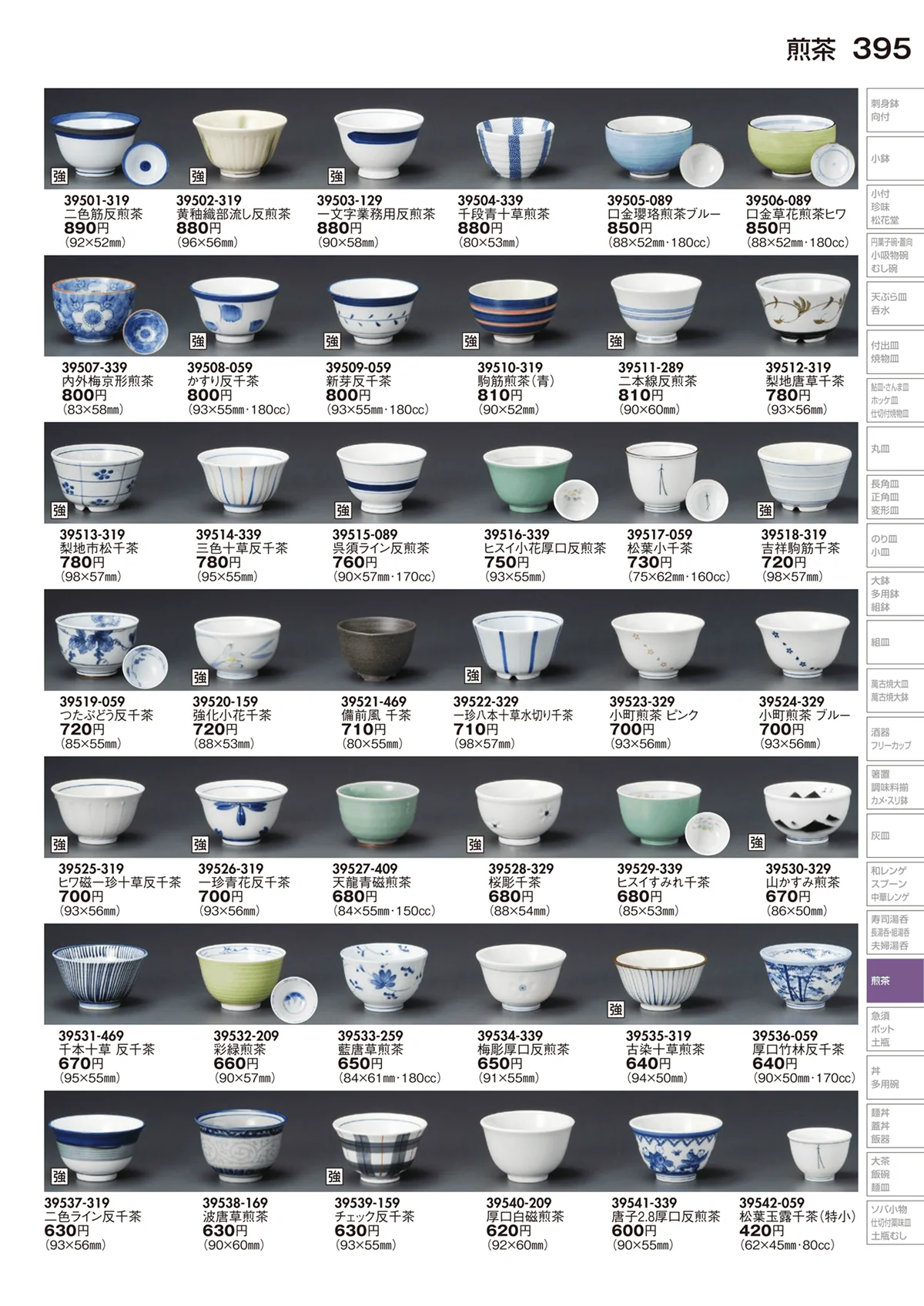 陶里vol.29・ページ番号395・煎茶