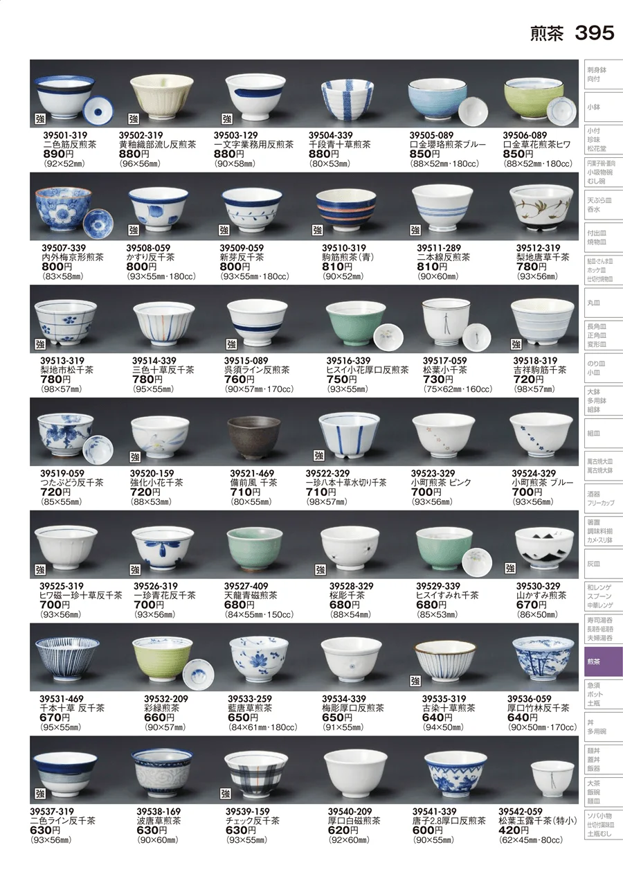 煎茶 ページ395
