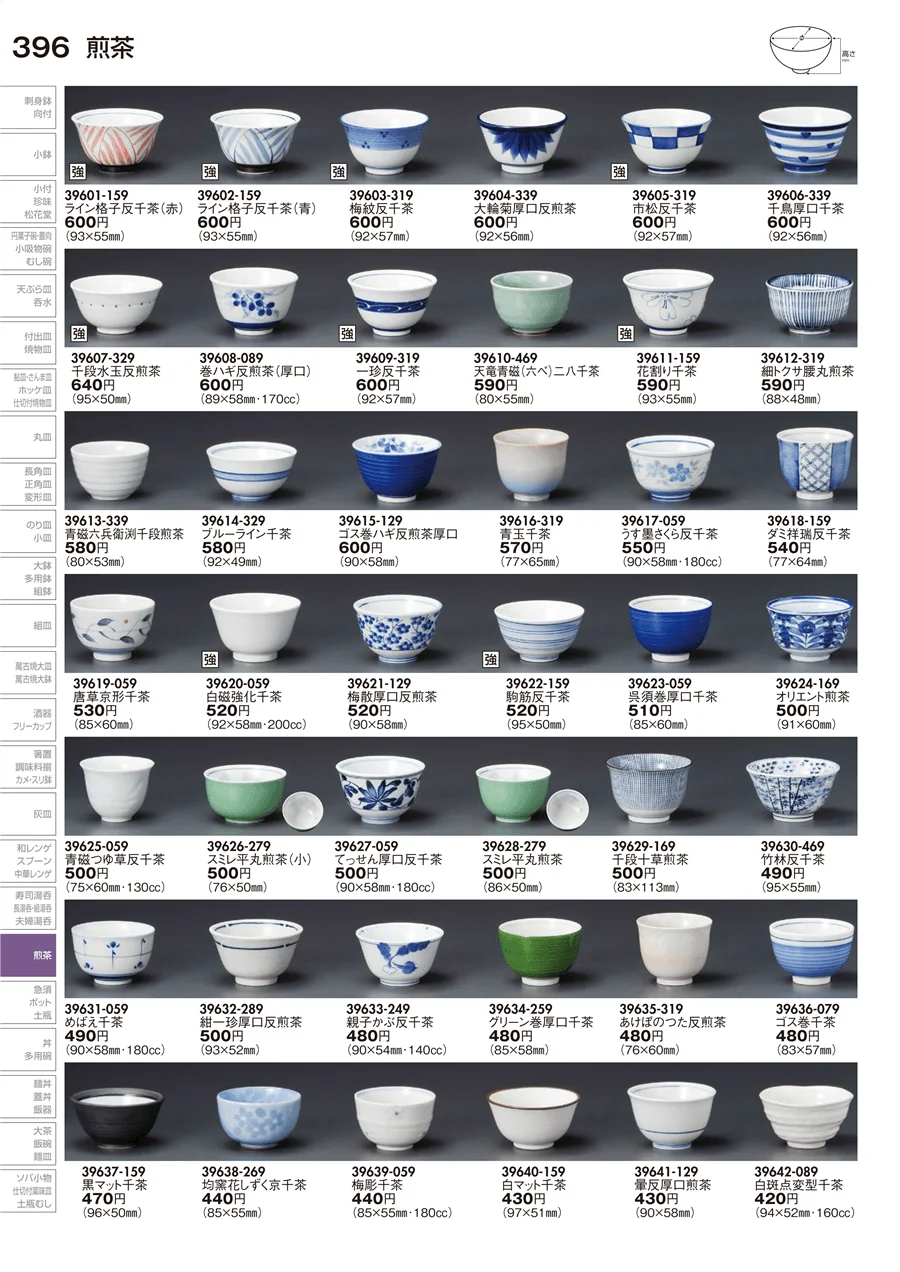 煎茶 ページ396