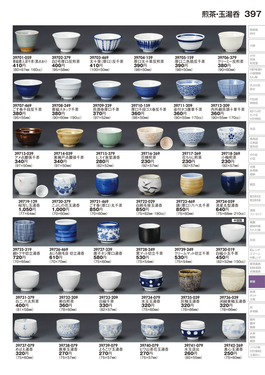 煎茶 ページ397