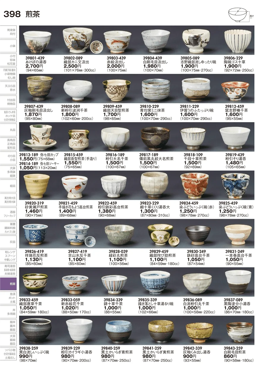 煎茶 ページ398