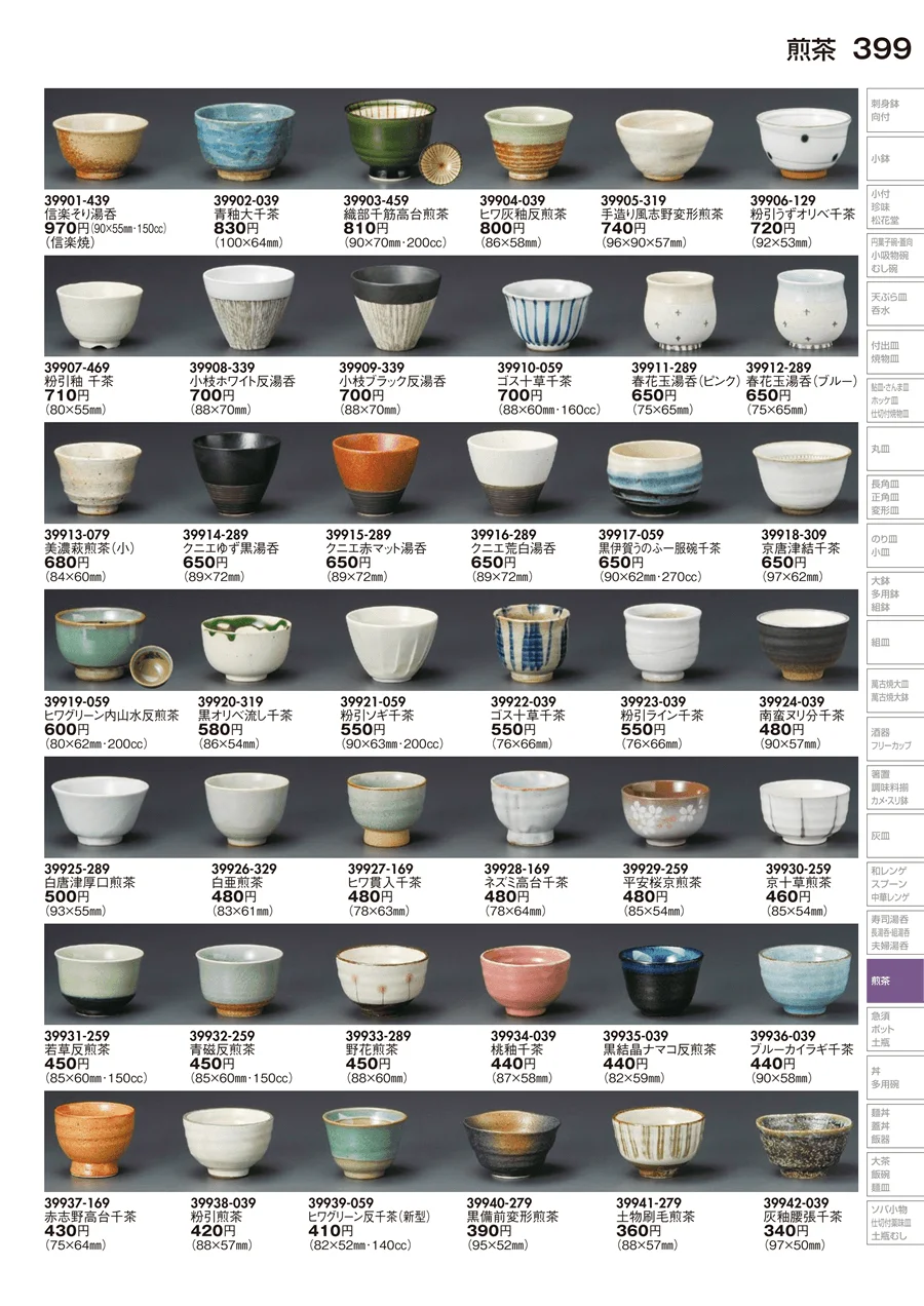 煎茶 ページ399