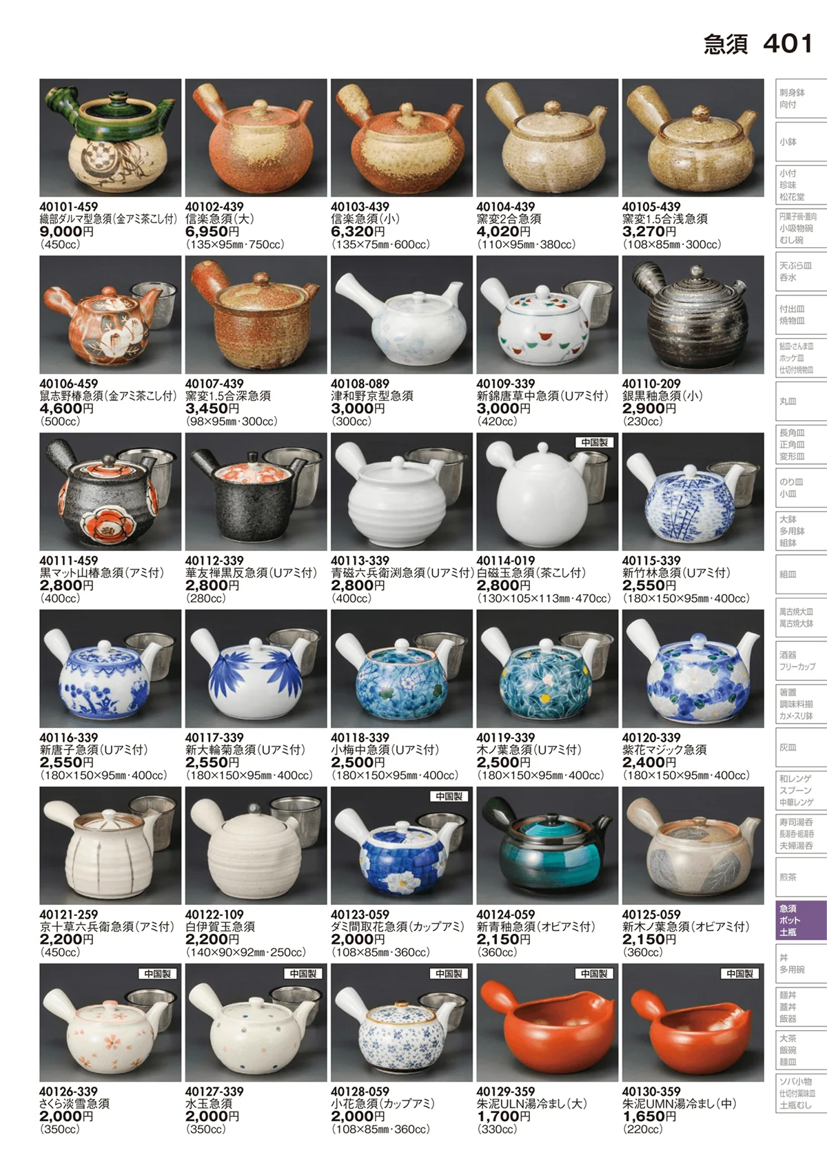 陶里vol.29・ページ番号401・急須