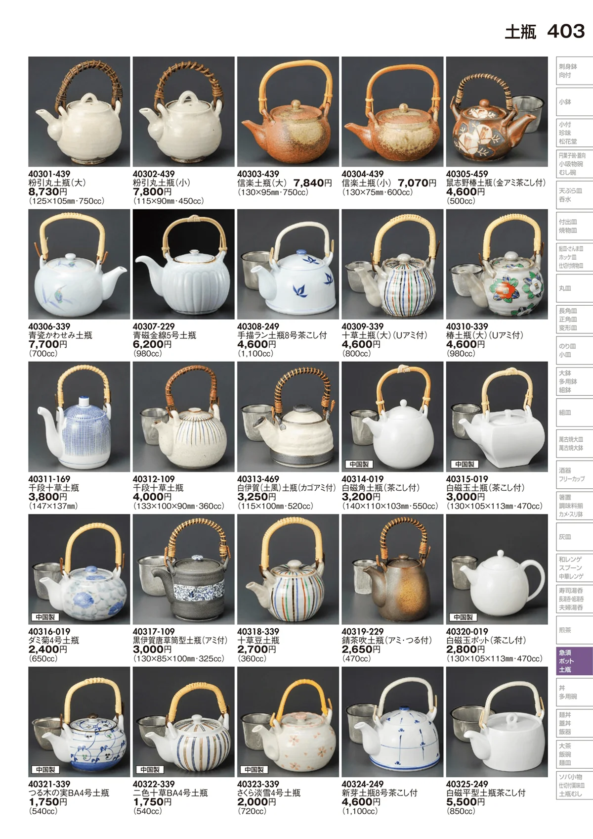 陶里vol.29・ページ番号403・土瓶