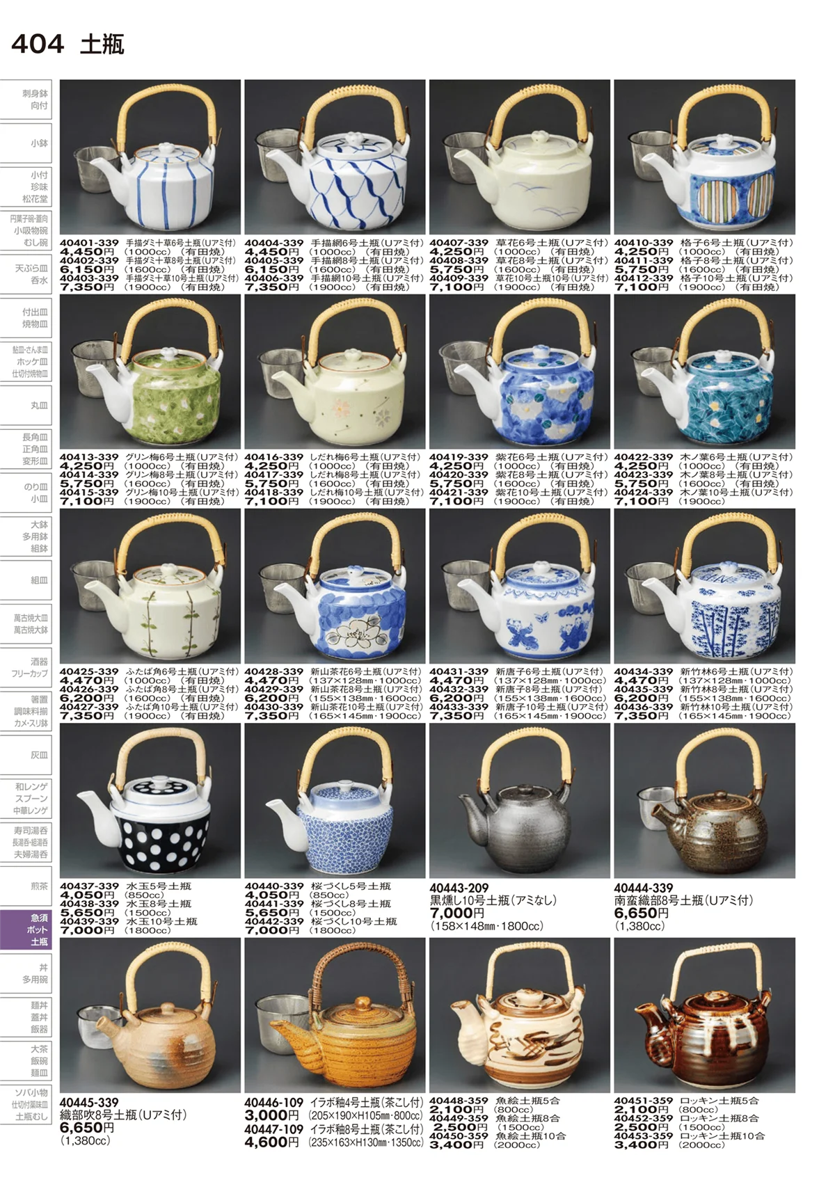 陶里vol.29・ページ番号404・土瓶