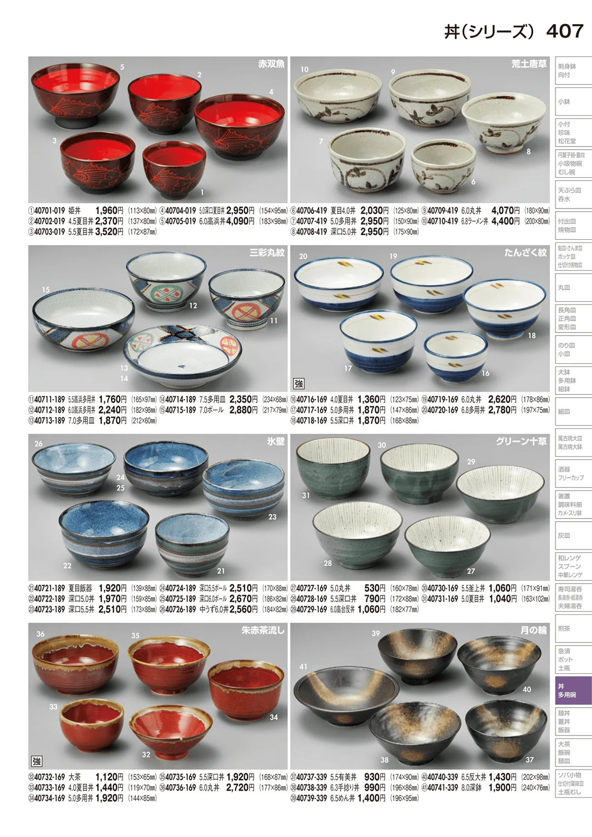 陶里vol.29・ページ番号407・丼（シリーズ）