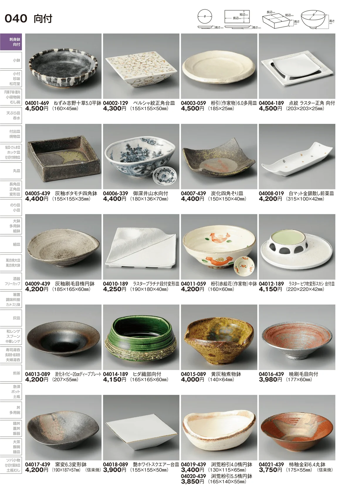 陶里vol.29・ページ番号40・向付