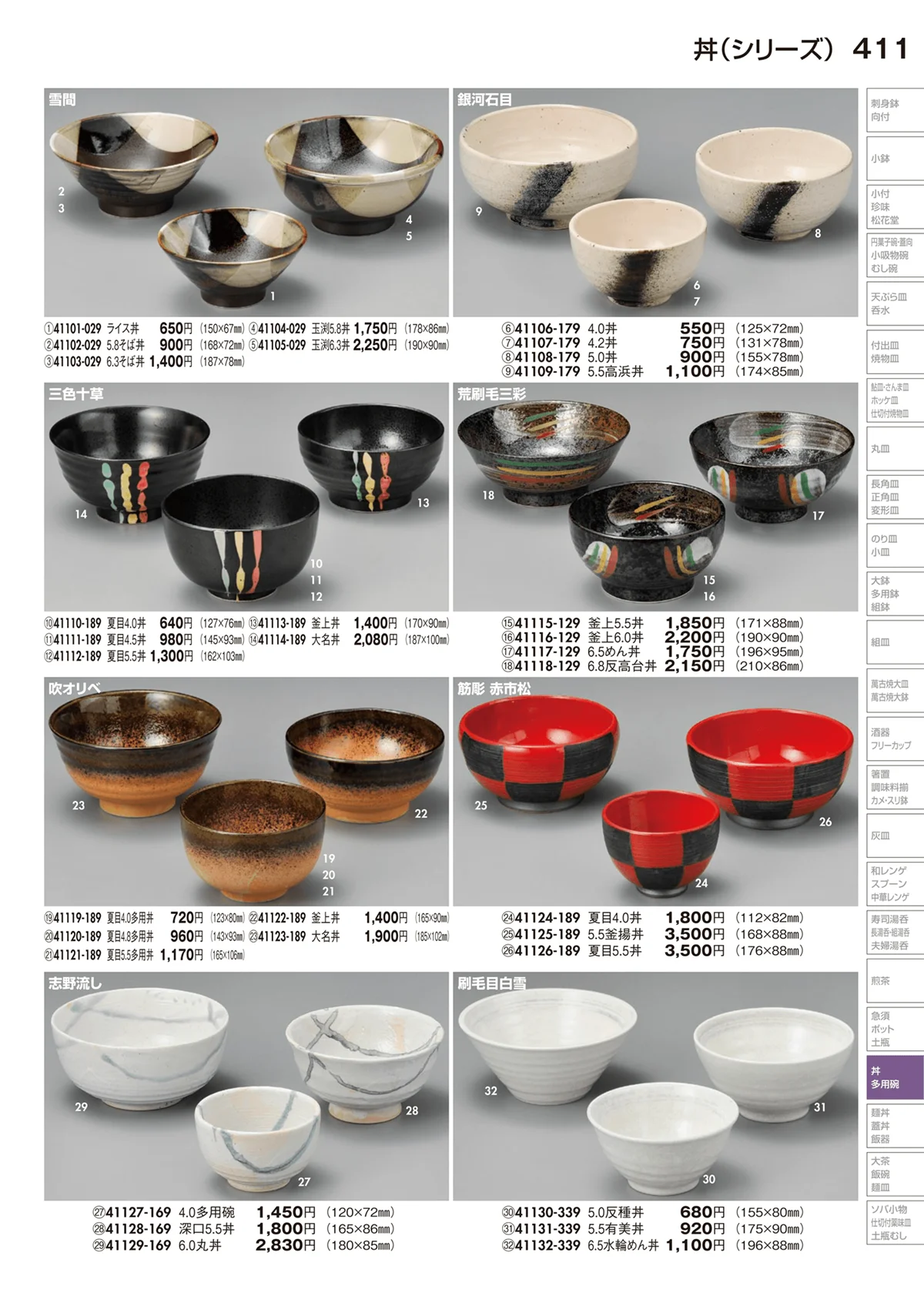 陶里vol.29・ページ番号411・丼（シリーズ）