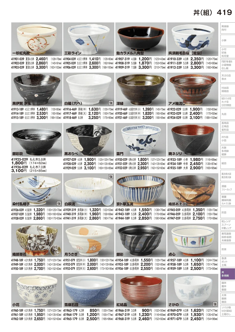 丼（組） ページ419