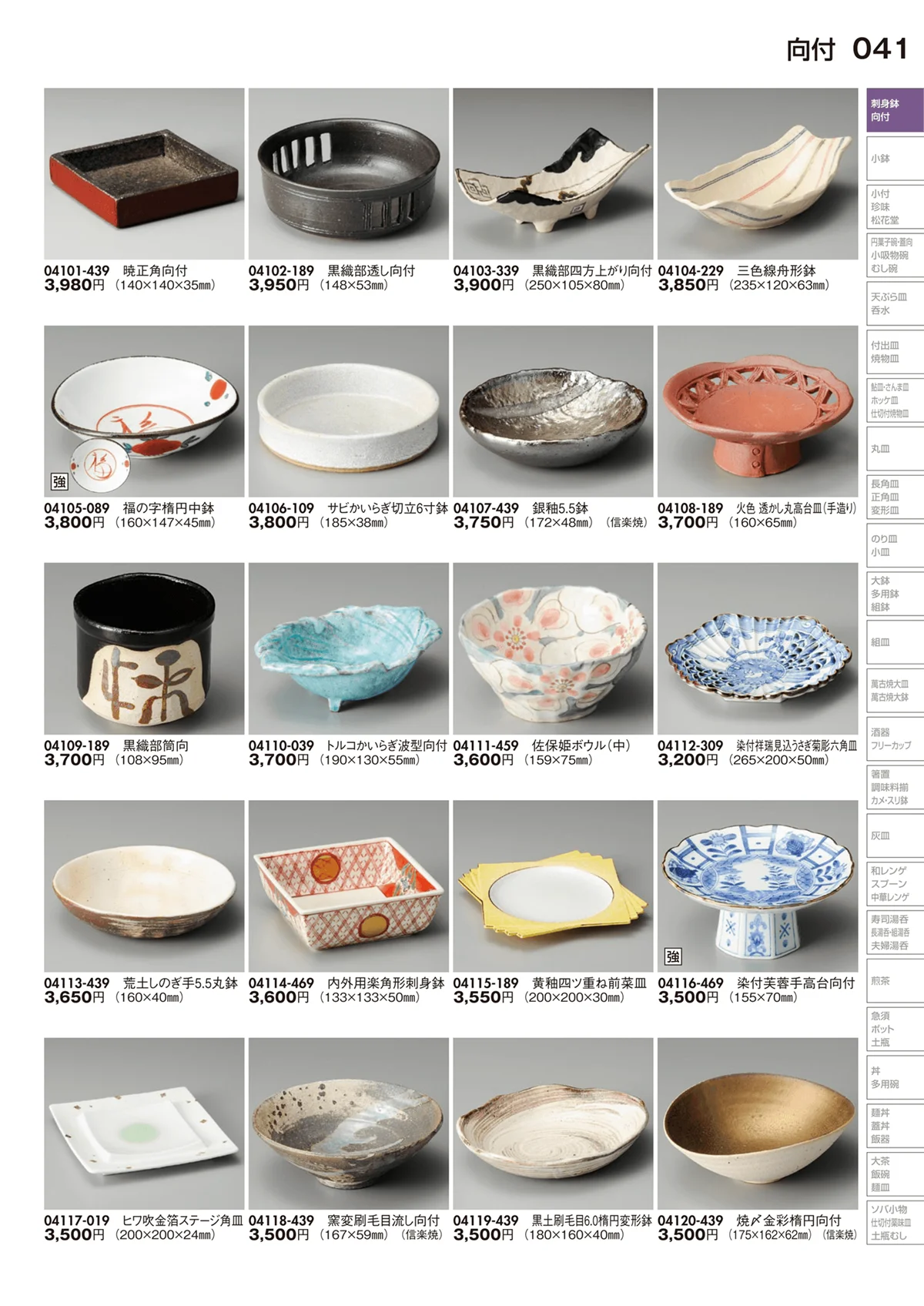 陶里vol.29・ページ番号41・向付