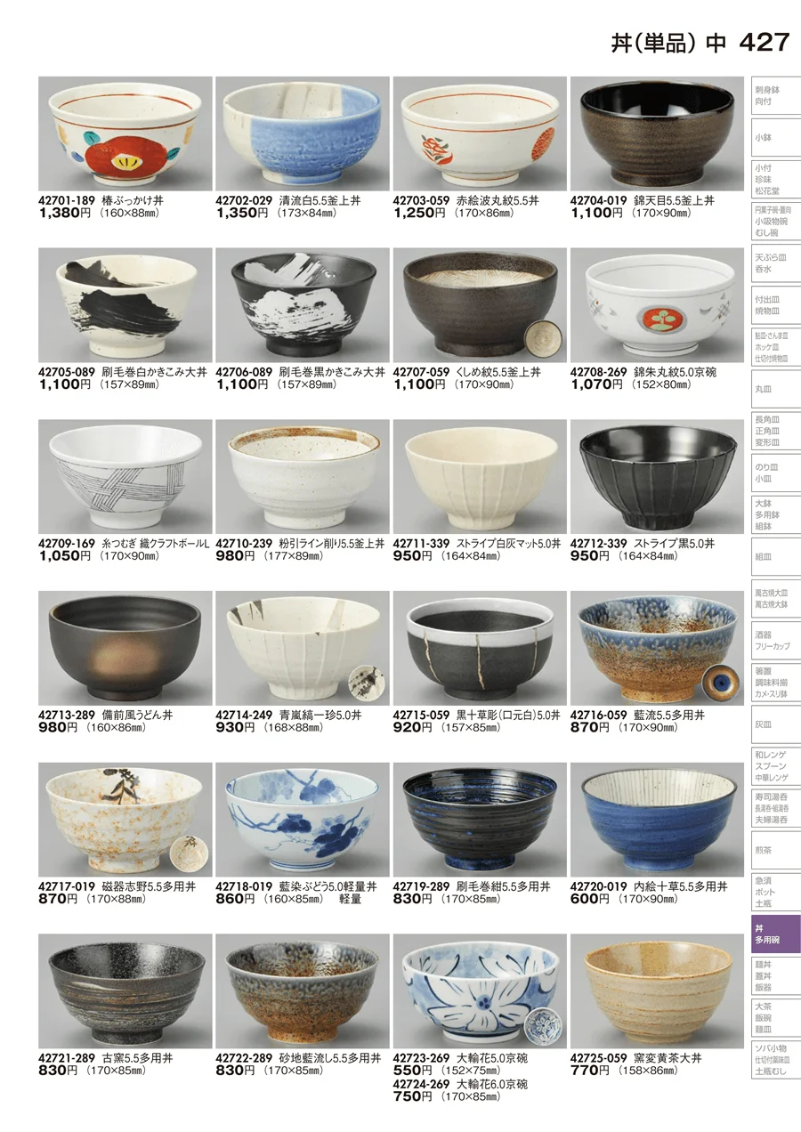 丼（単品） ページ427