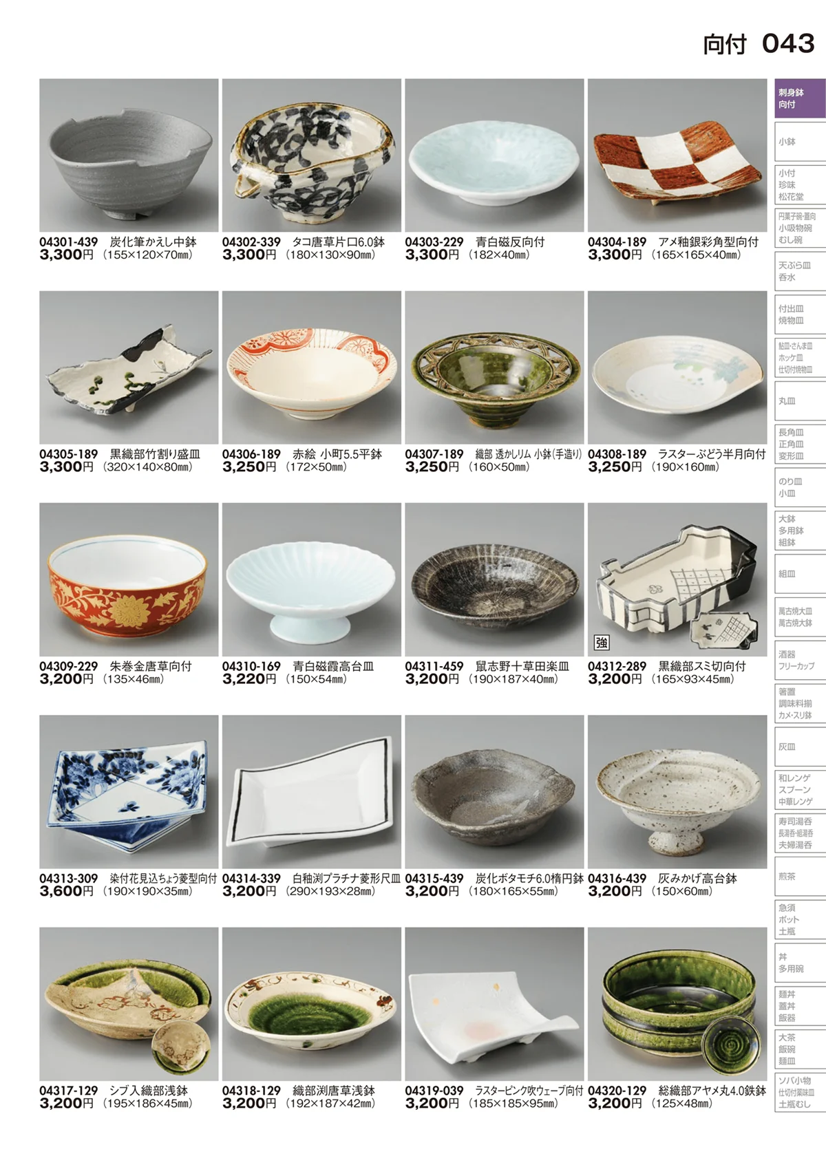 陶里vol.29・ページ番号43・向付