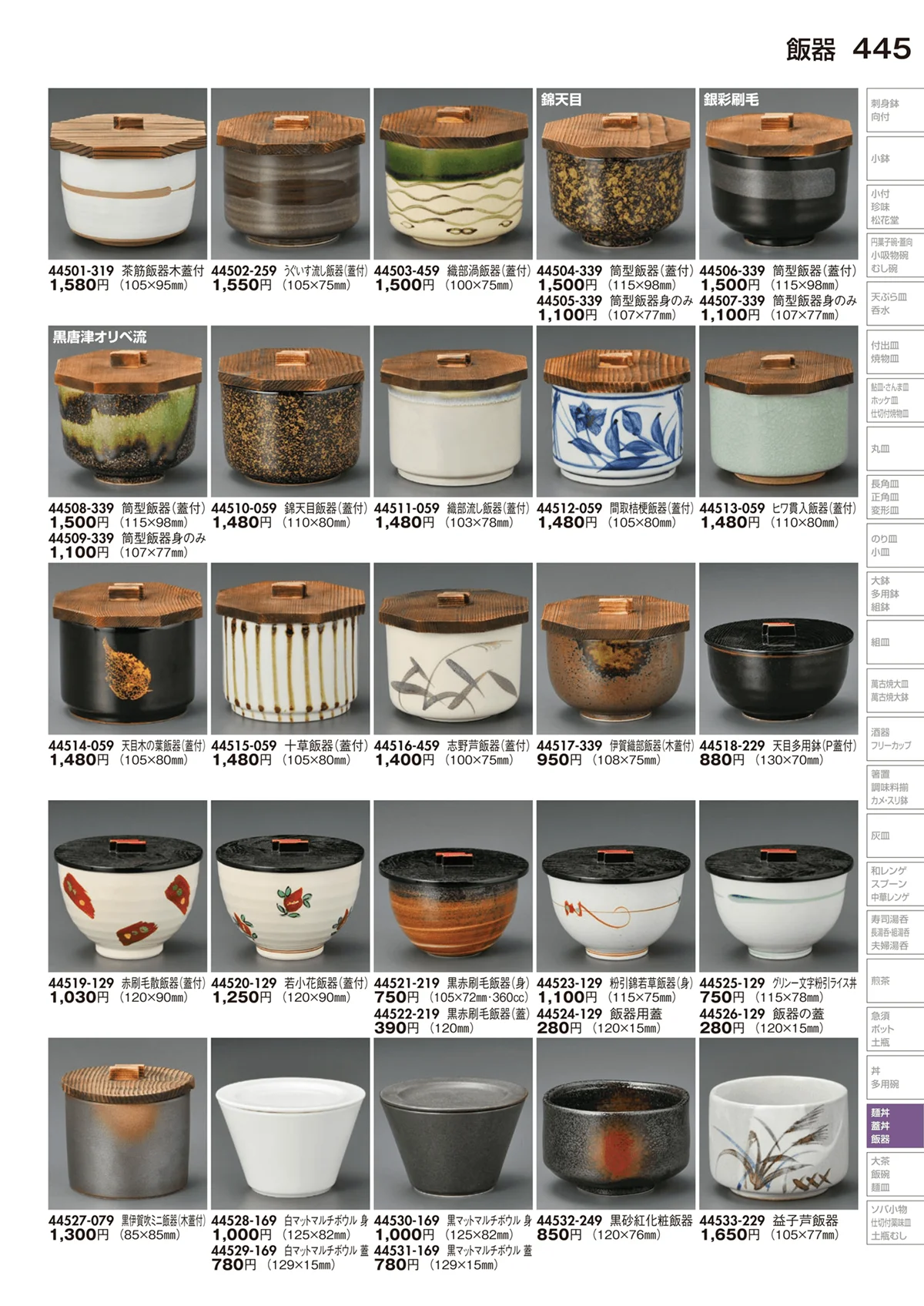 陶里vol.29・ページ番号445・飯器