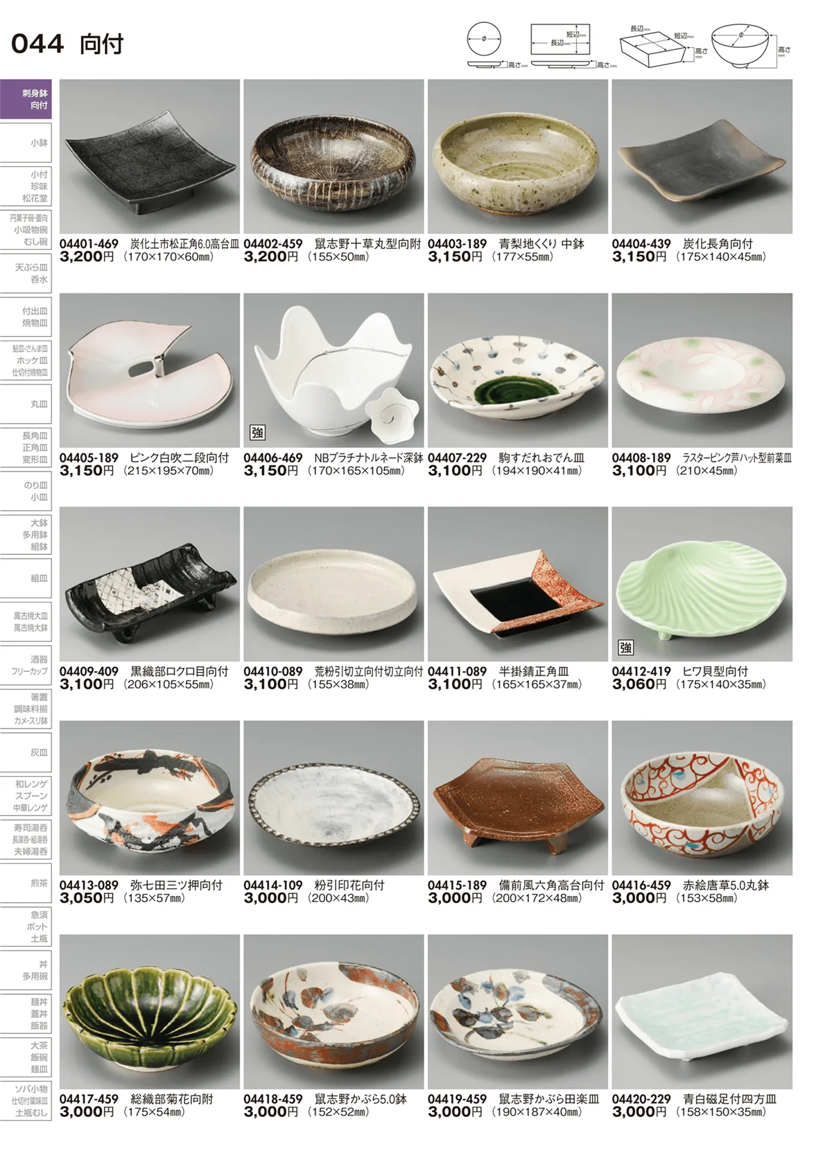 陶里vol.29・ページ番号44・向付