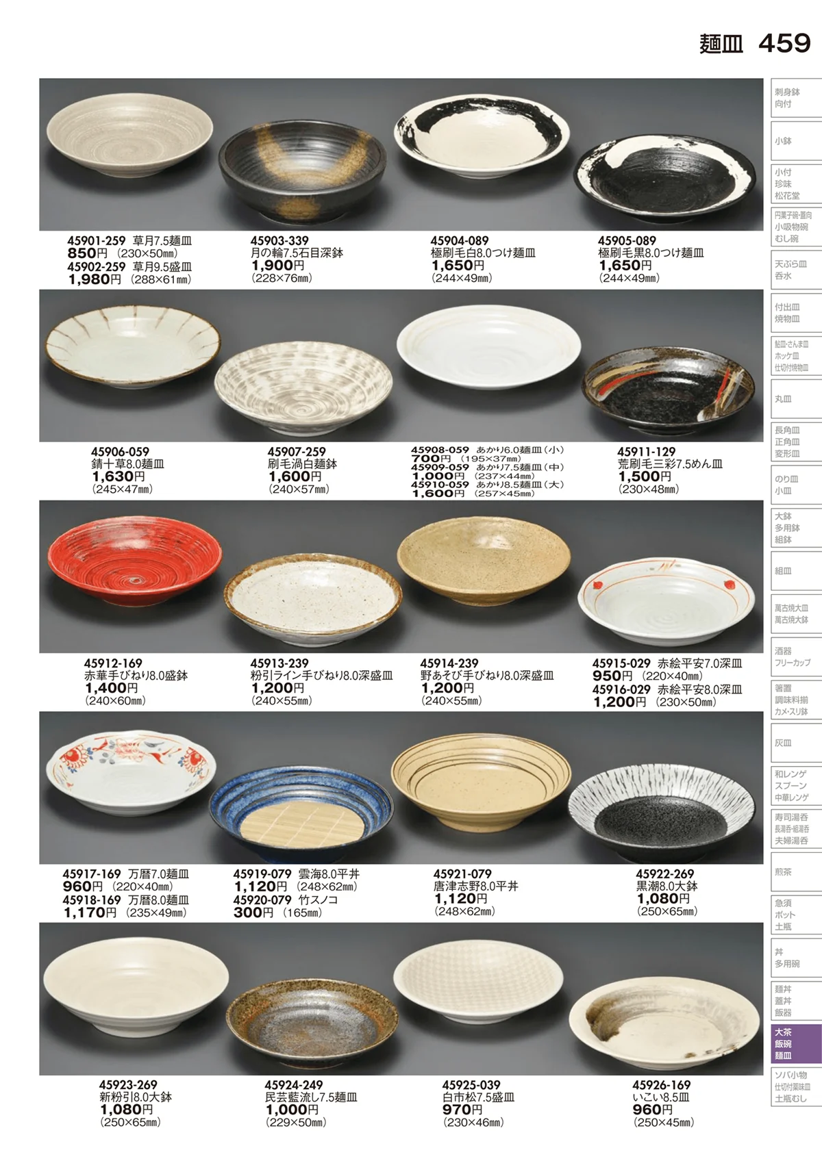 陶里vol.29・ページ番号459・麺皿