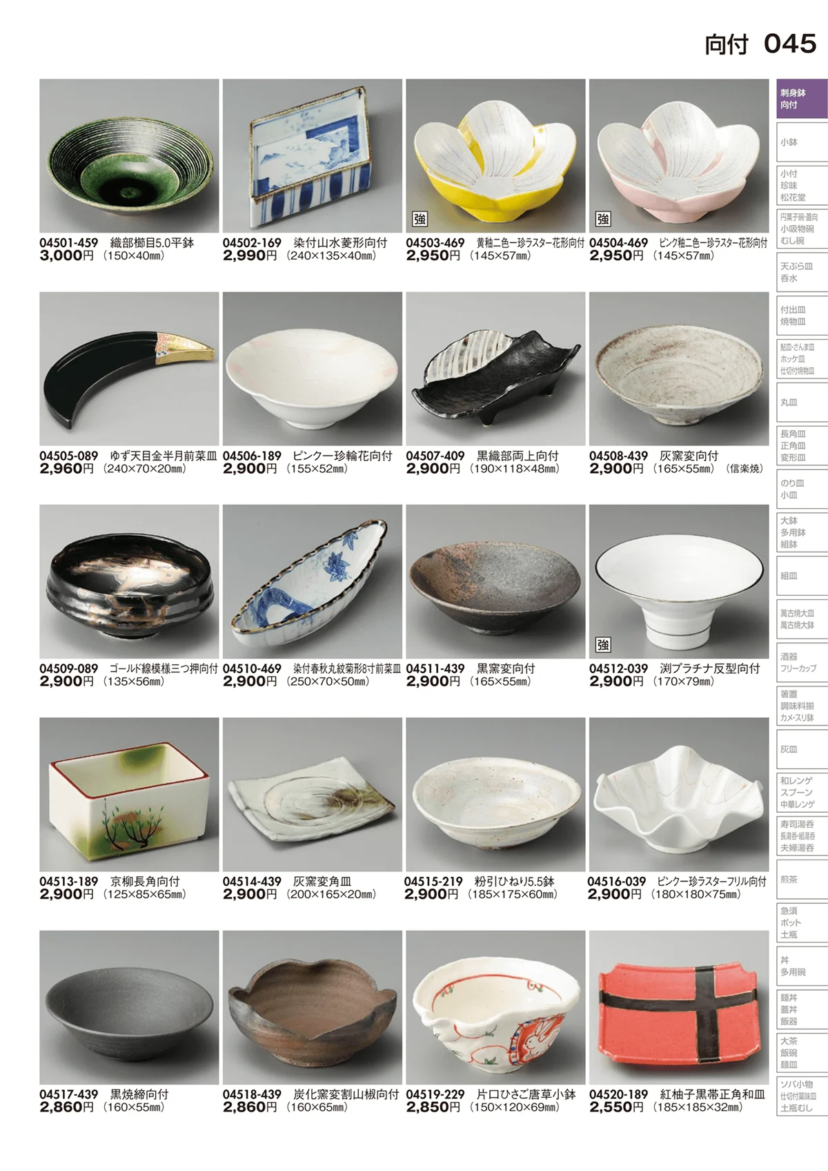 陶里vol.29・ページ番号45・向付