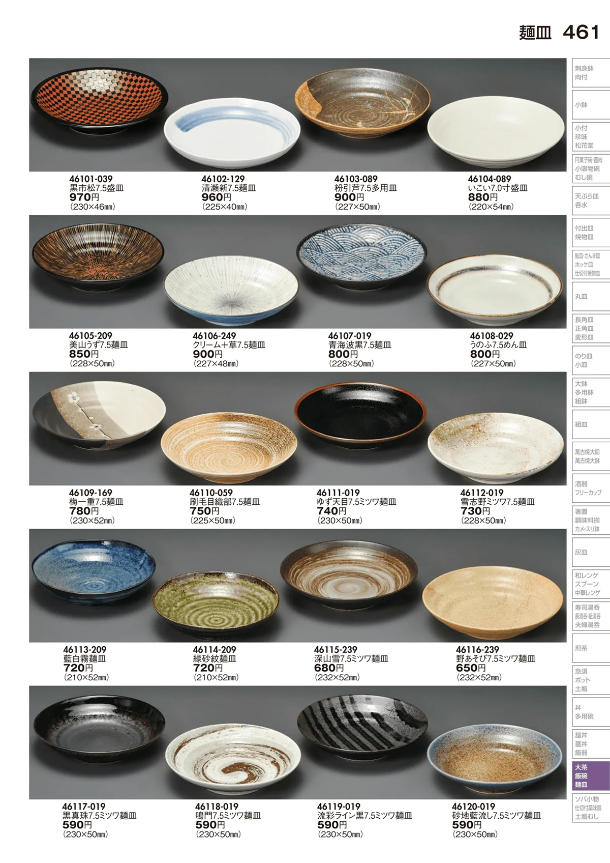 陶里vol.29・ページ番号461・麺皿
