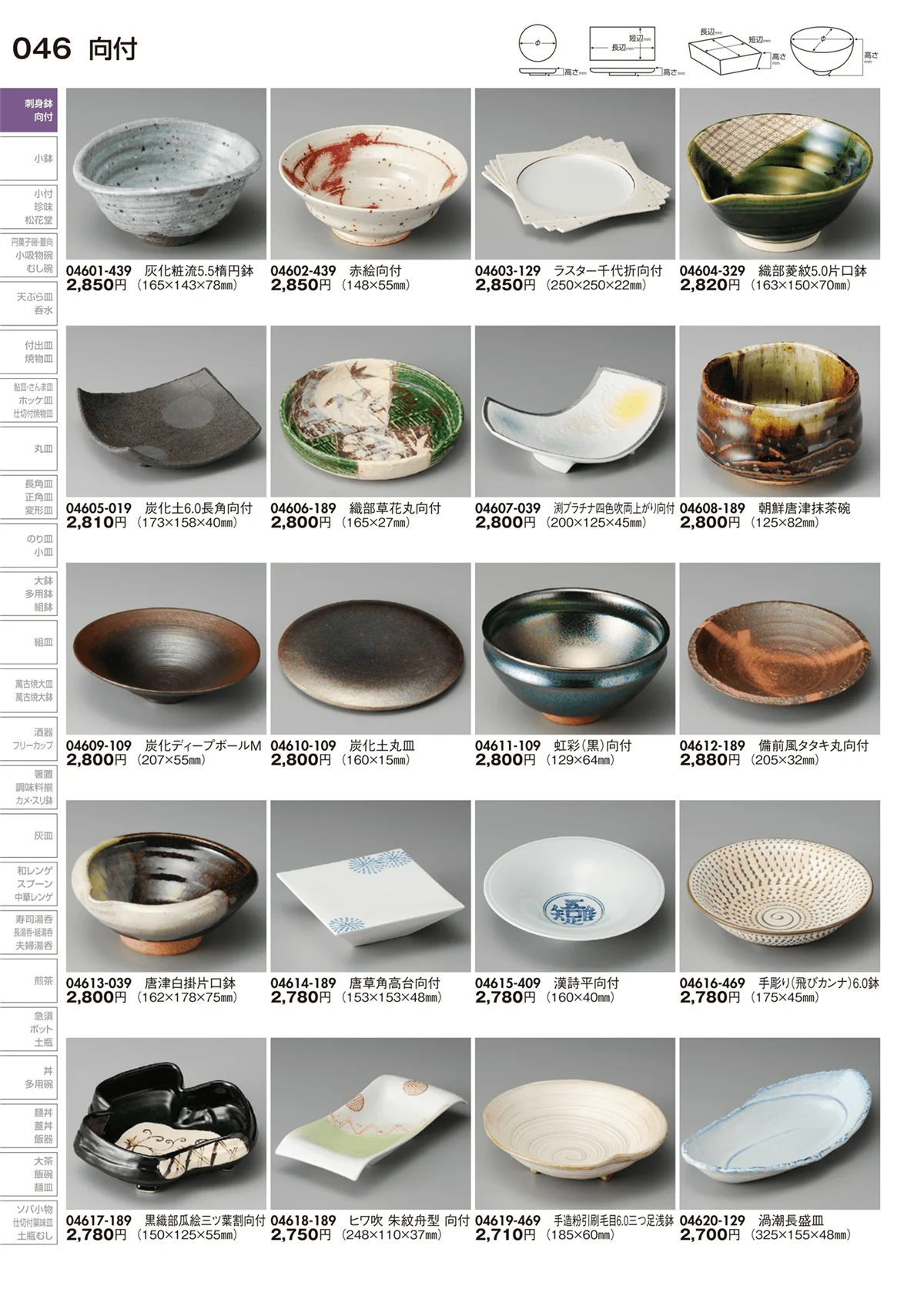 陶里vol.29・ページ番号46・向付