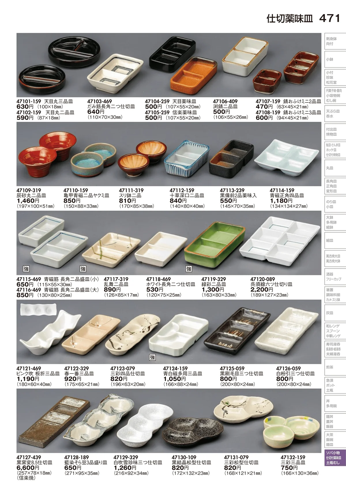 陶里vol.29・ページ番号471・仕切薬味皿