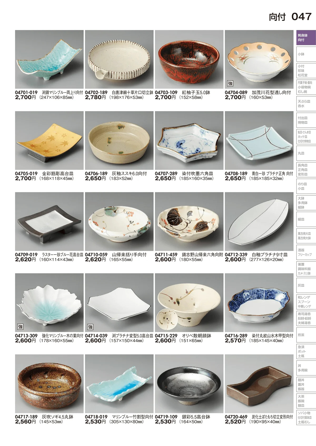 陶里vol.29・ページ番号47・向付