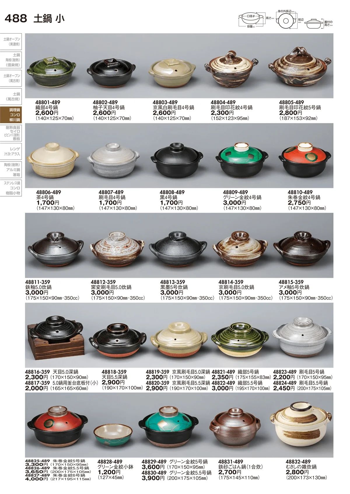 陶里vol.29・ページ番号488・土鍋小