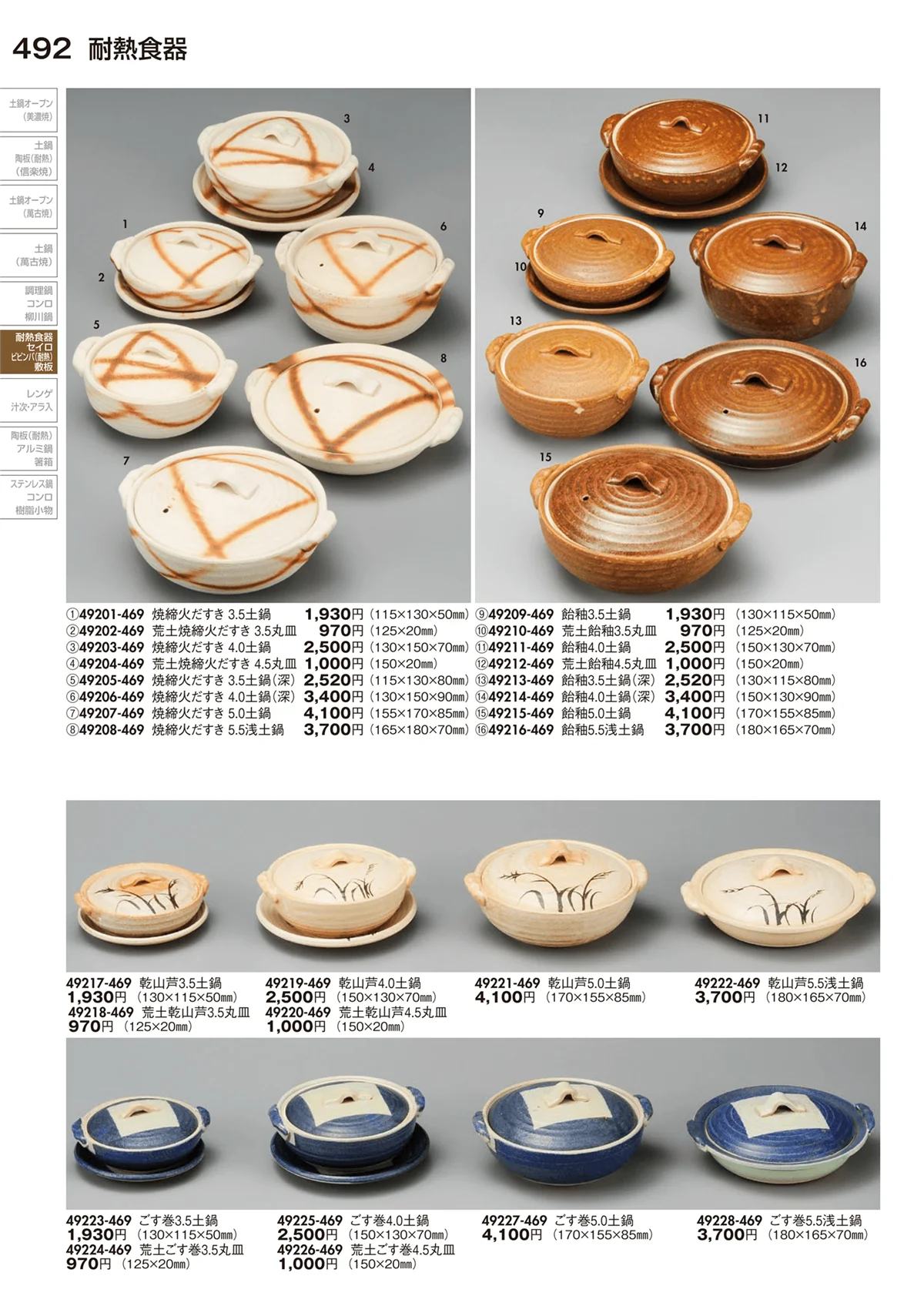 陶里vol.29・ページ番号492・耐熱食器・セイロ