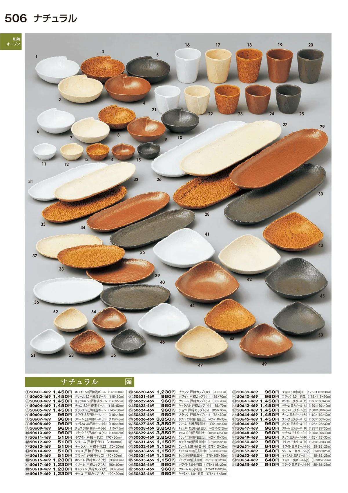 陶里vol.29・ページ番号506・和陶オープン