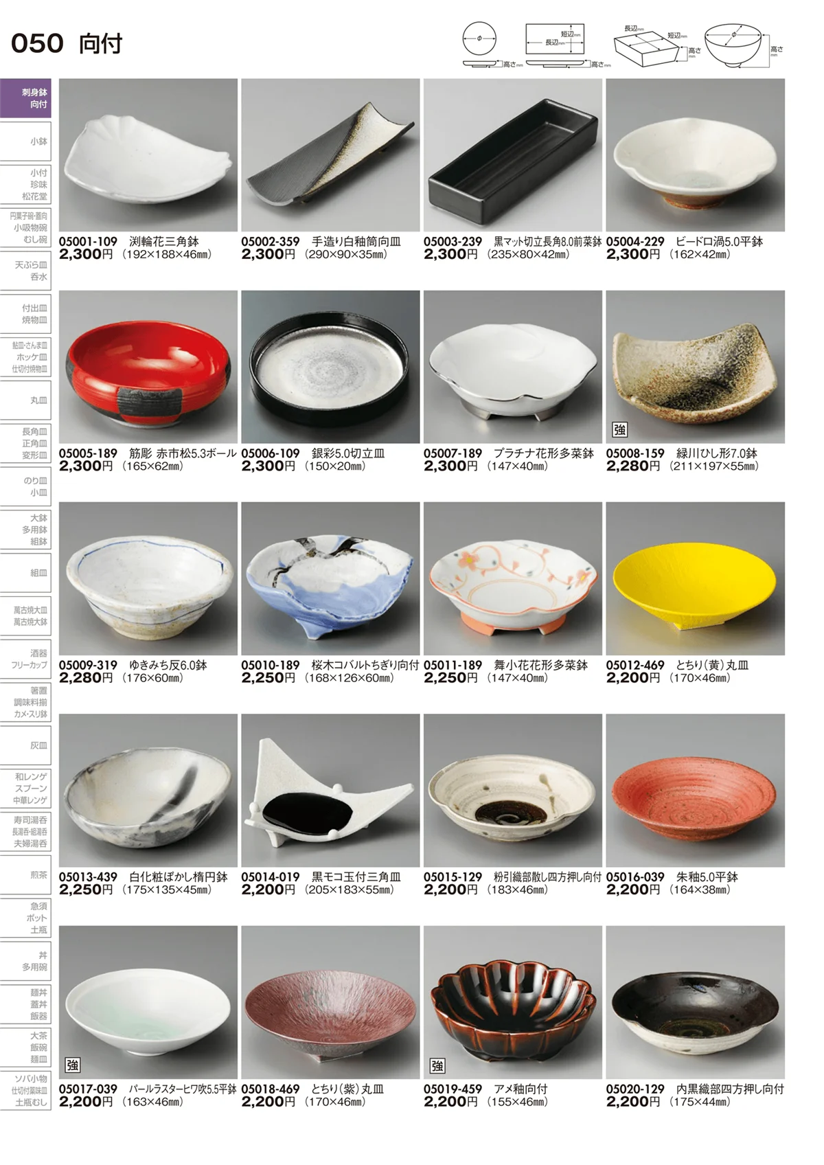 陶里vol.29・ページ番号50・向付