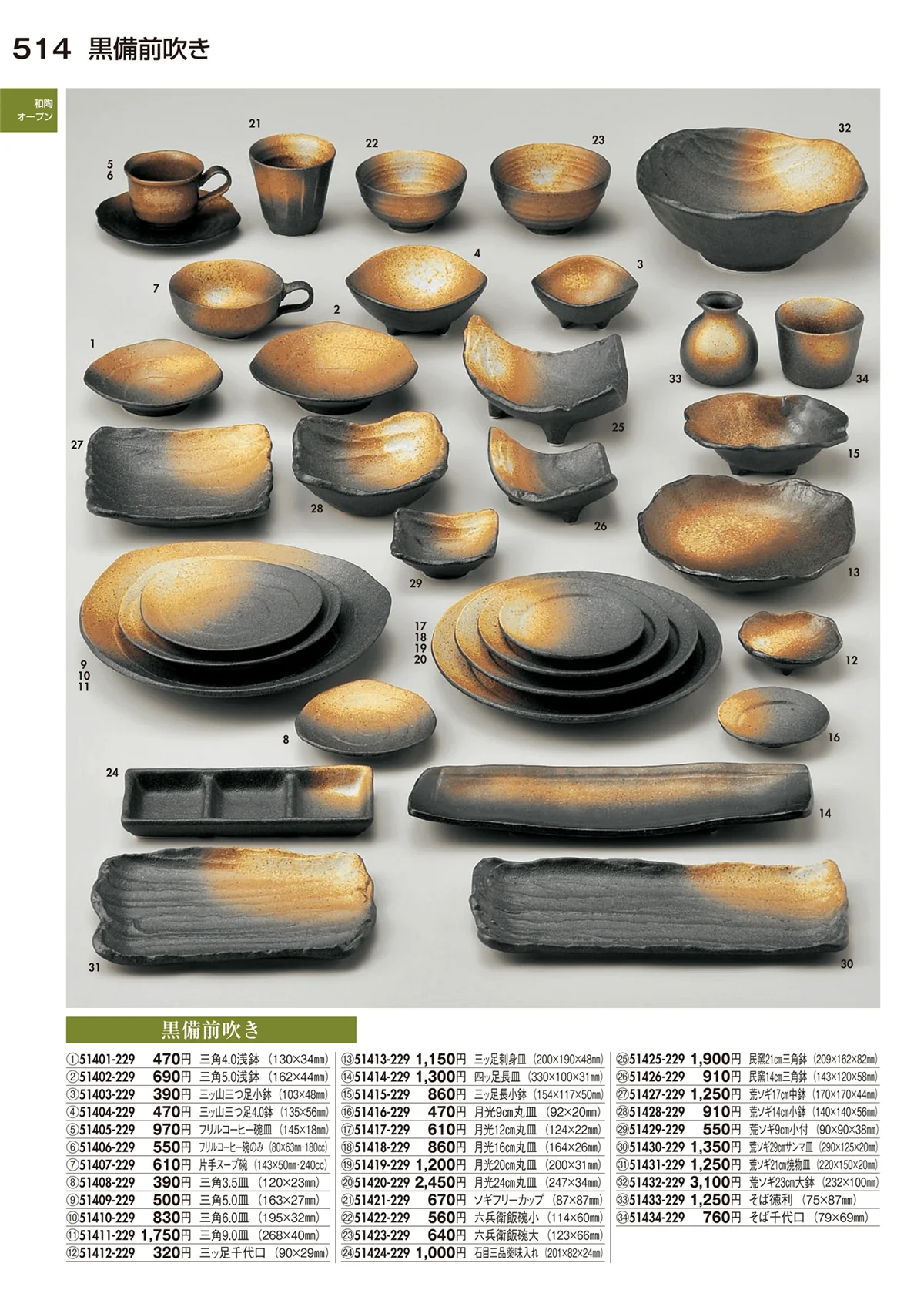 陶里vol.29・ページ番号514・和陶オープン