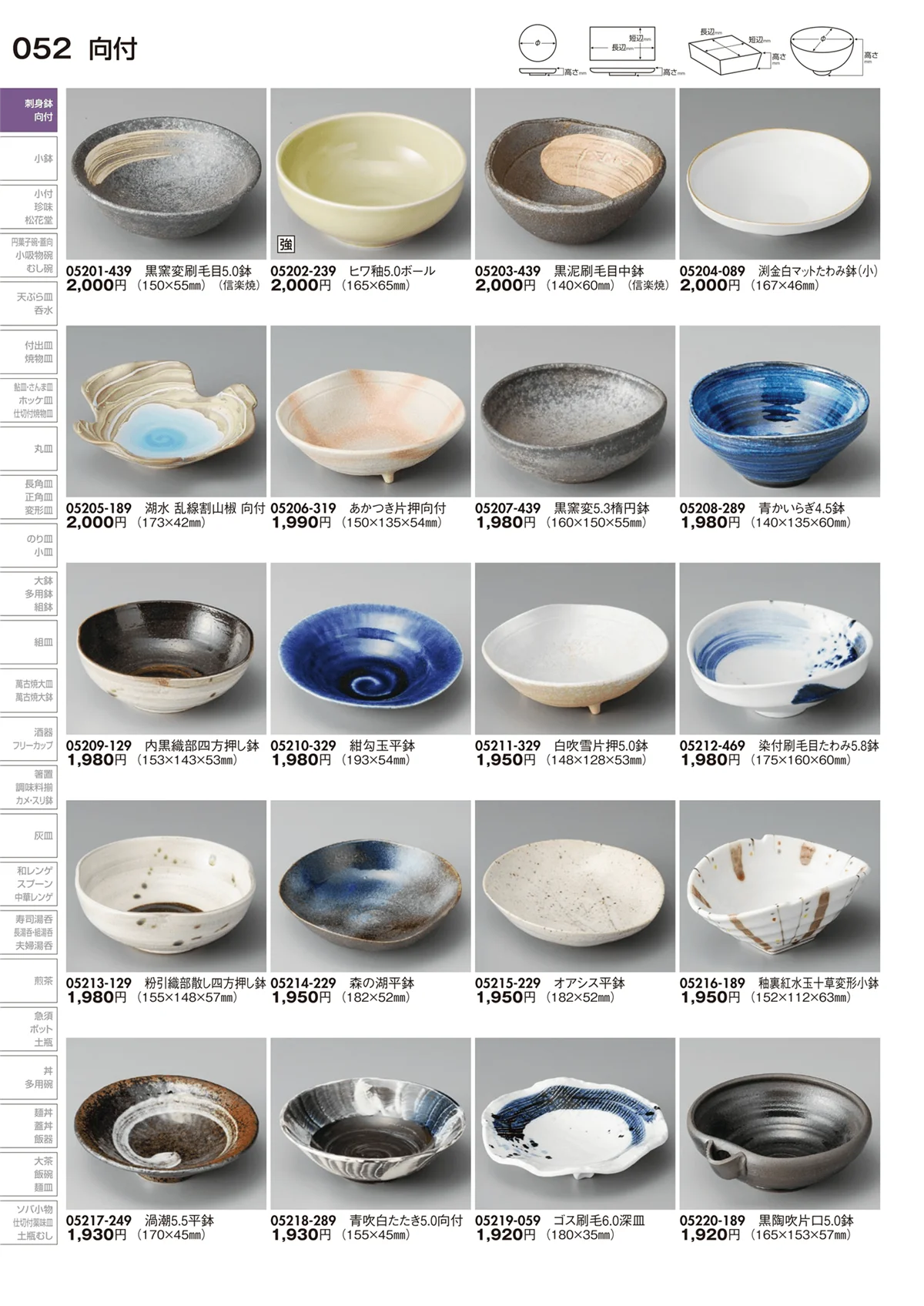 陶里vol.29・ページ番号52・向付