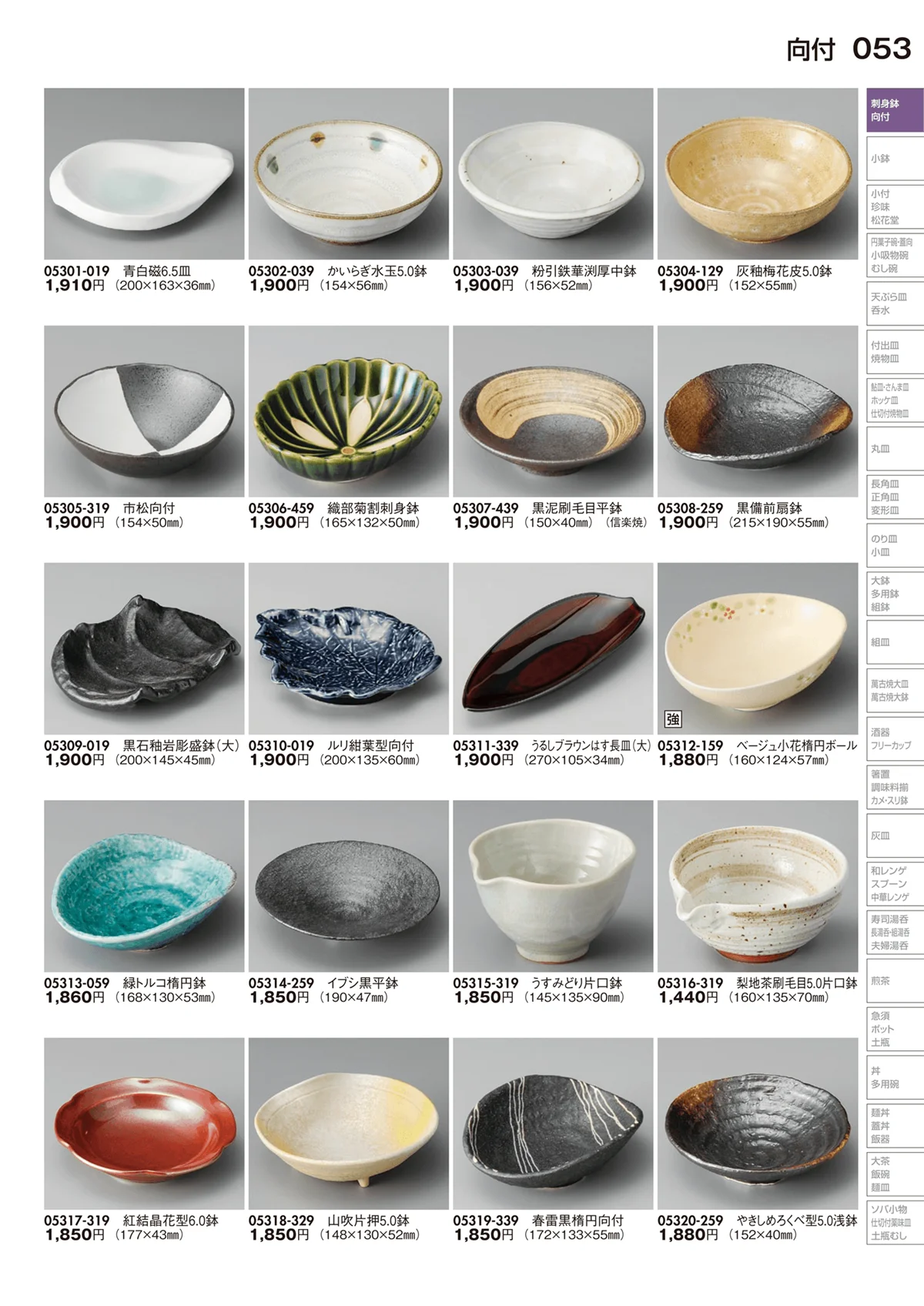 陶里vol.29・ページ番号53・向付