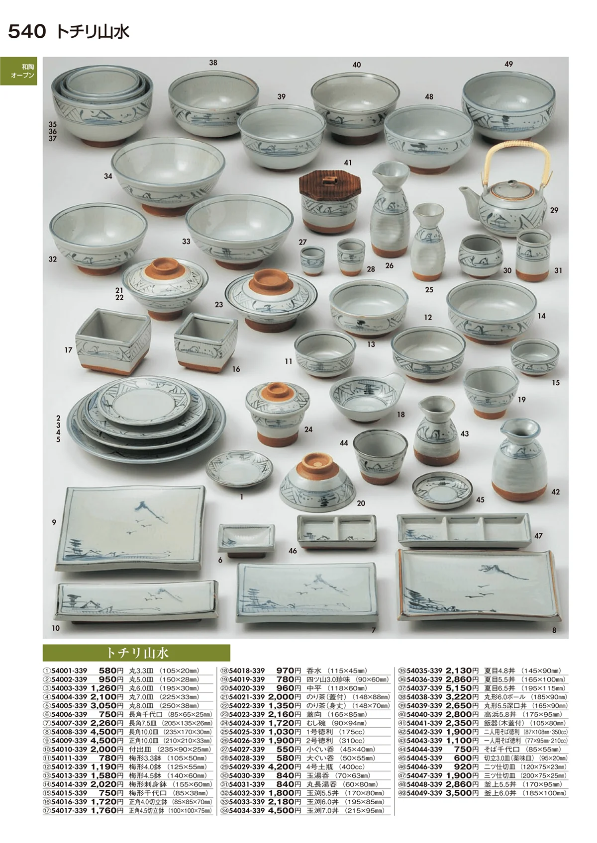 陶里vol.29・ページ番号540・和陶オープン
