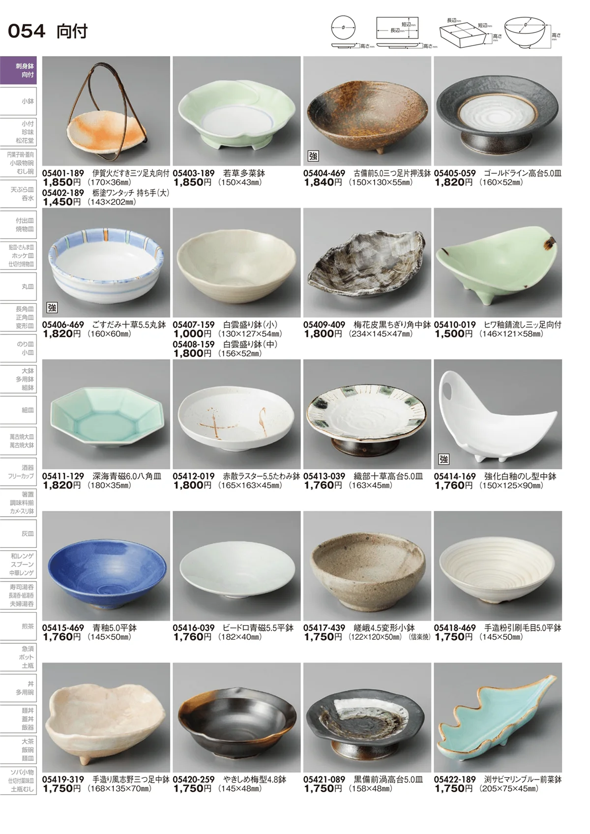 陶里vol.29・ページ番号54・向付