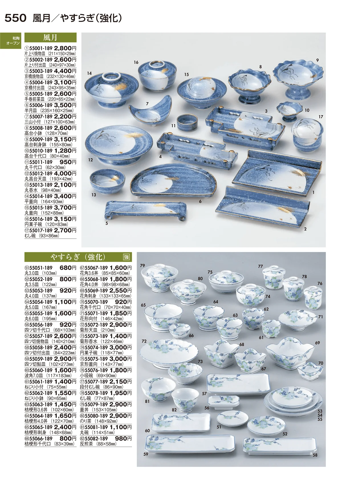陶里vol.29・ページ番号550・和陶オープン