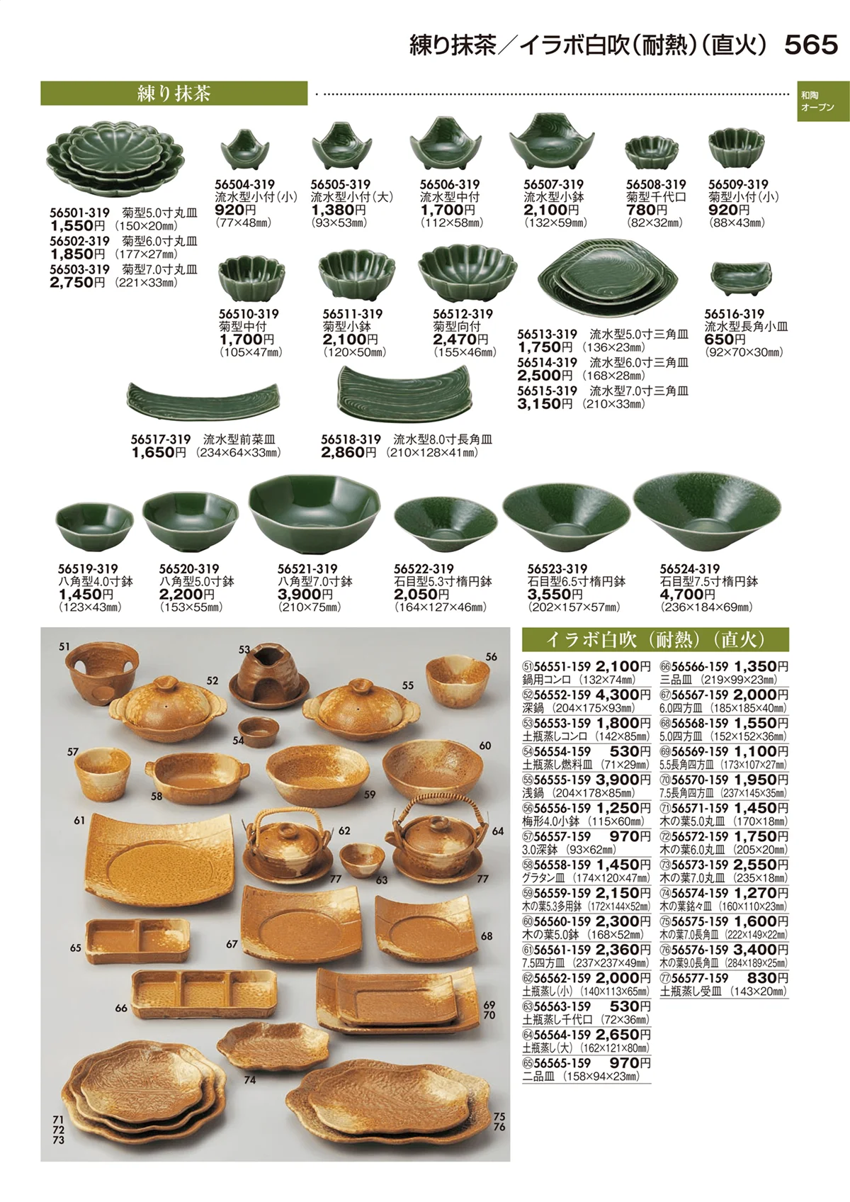 陶里vol.29・ページ番号565・和陶オープン