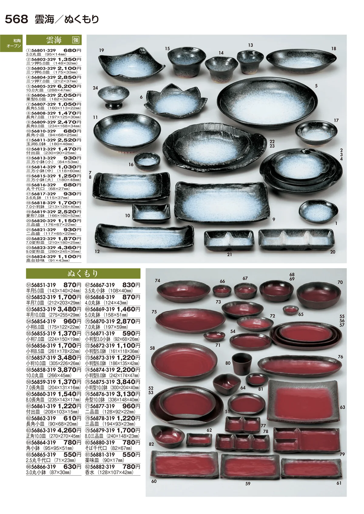 陶里vol.29・ページ番号568・和陶オープン