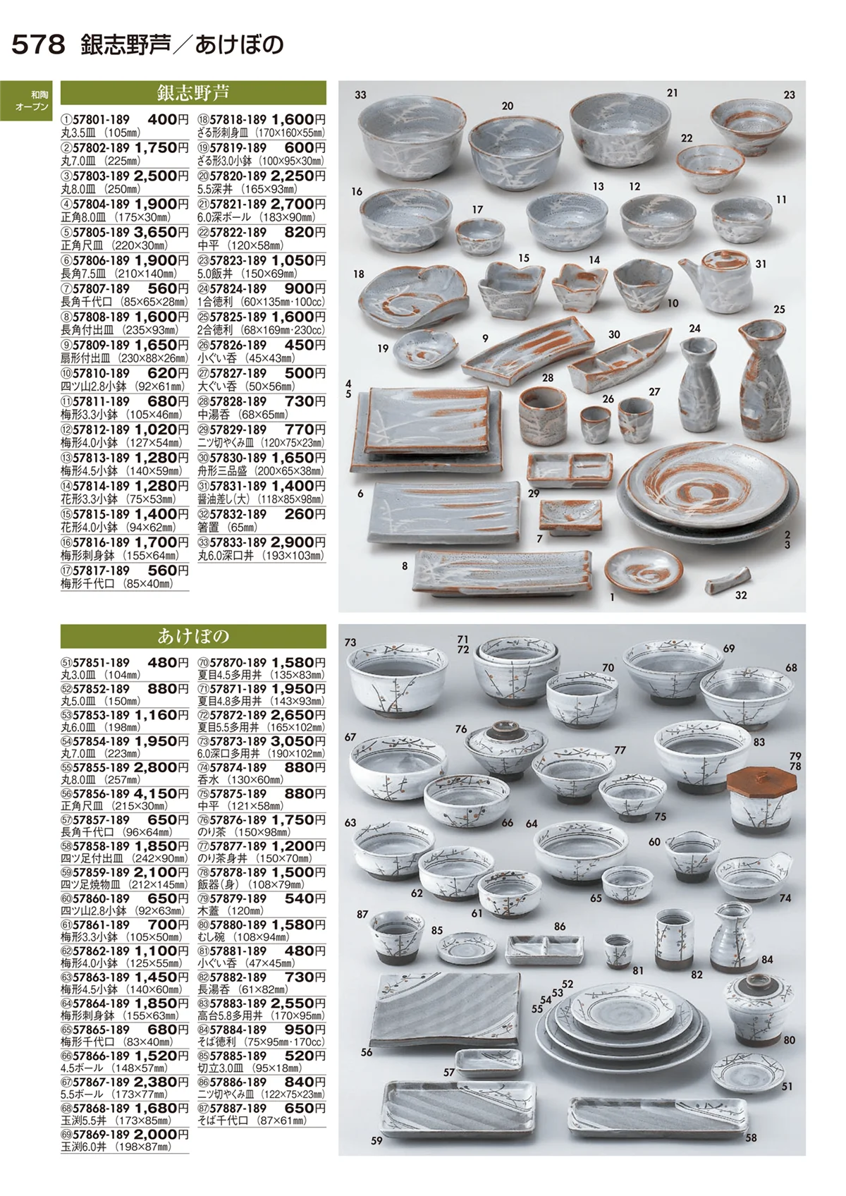 陶里vol.29・ページ番号578・和陶オープン