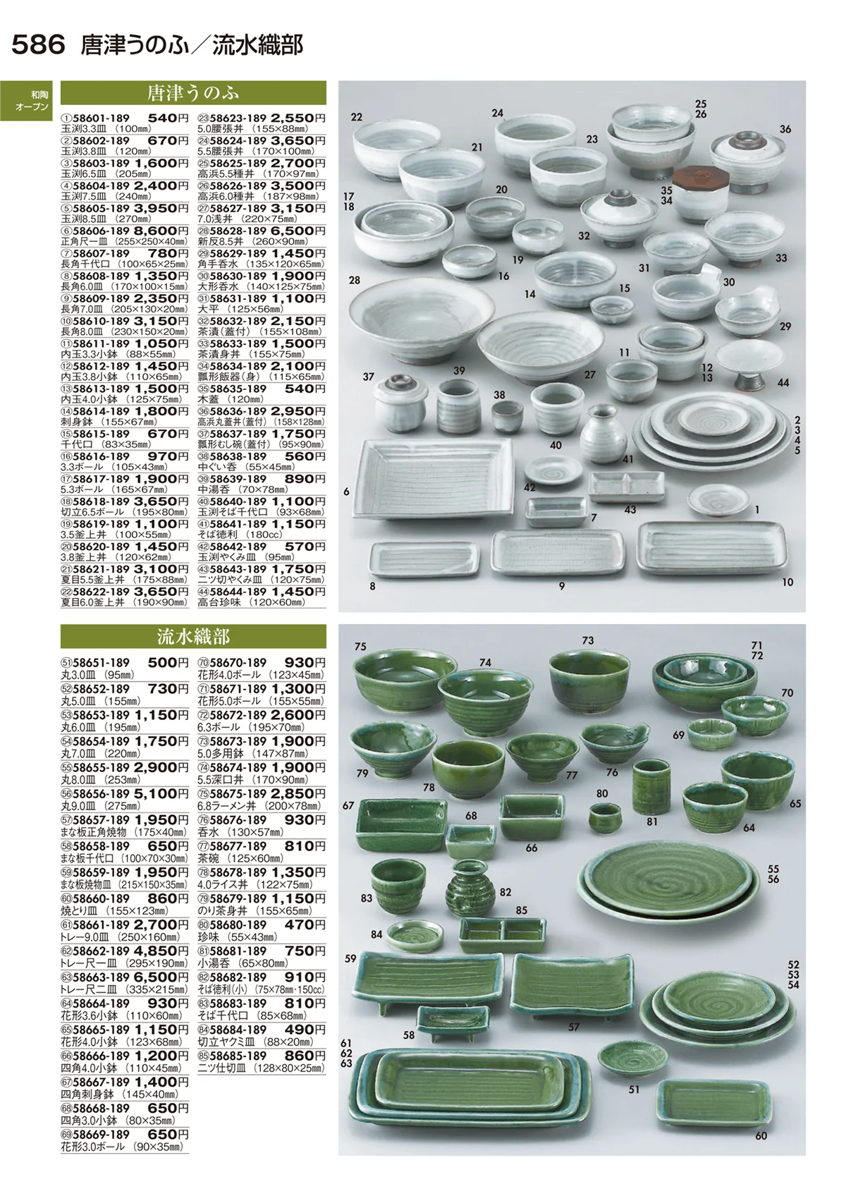 陶里vol.29・ページ番号586・和陶オープン