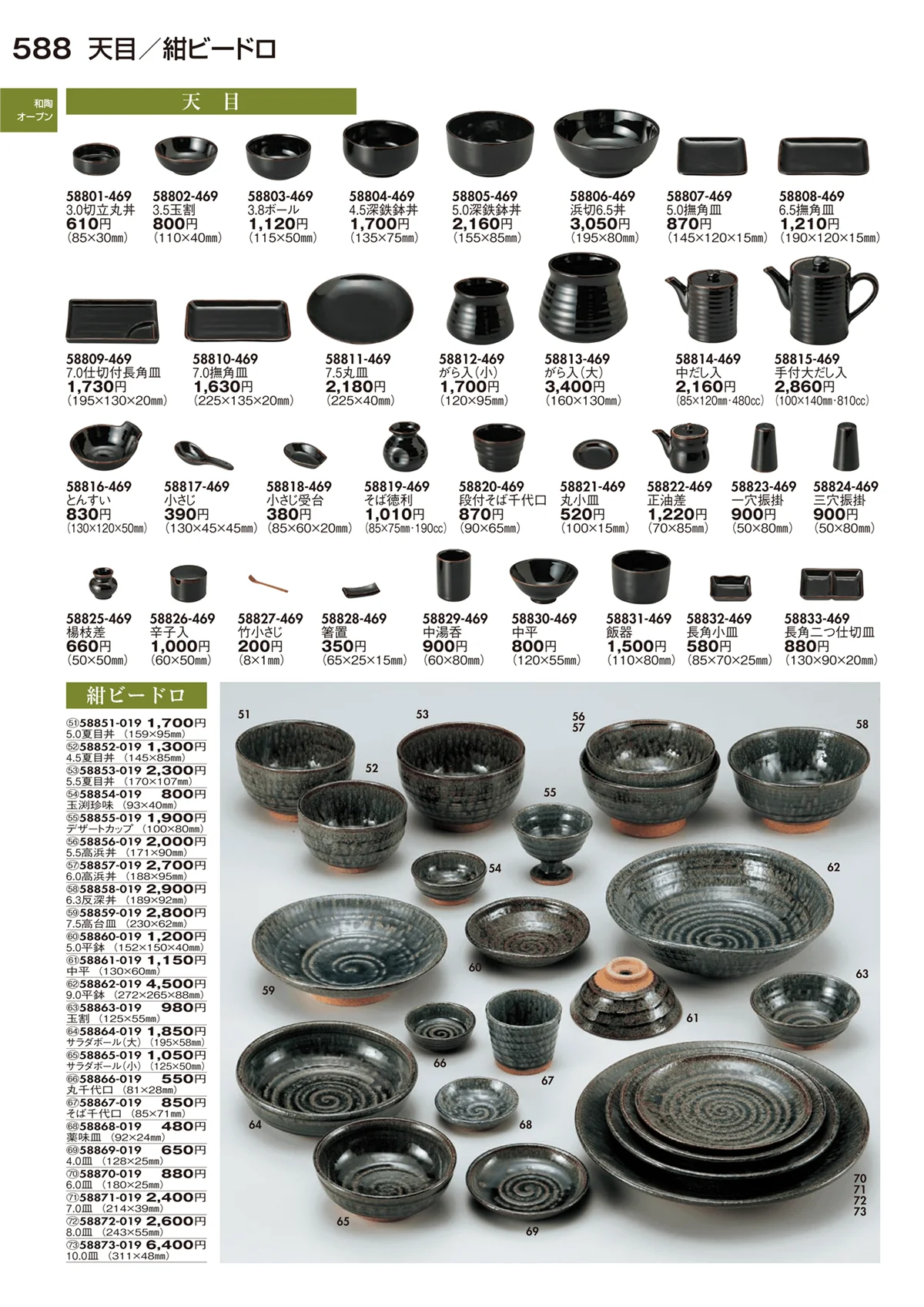 陶里vol.29・ページ番号588・和陶オープン
