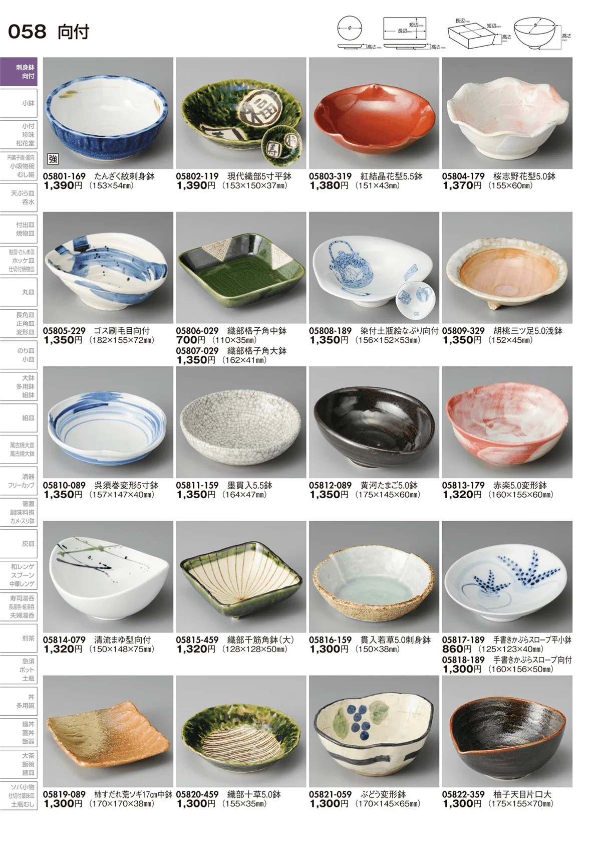 陶里vol.29・ページ番号58・向付