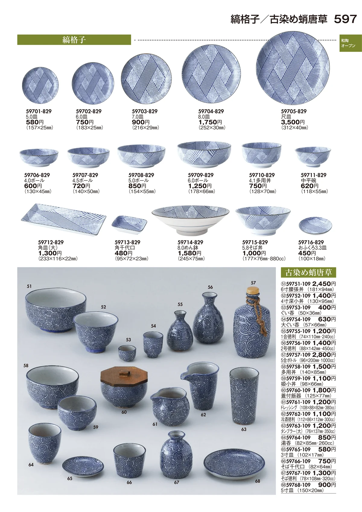 陶里vol.29・ページ番号597・和陶オープン