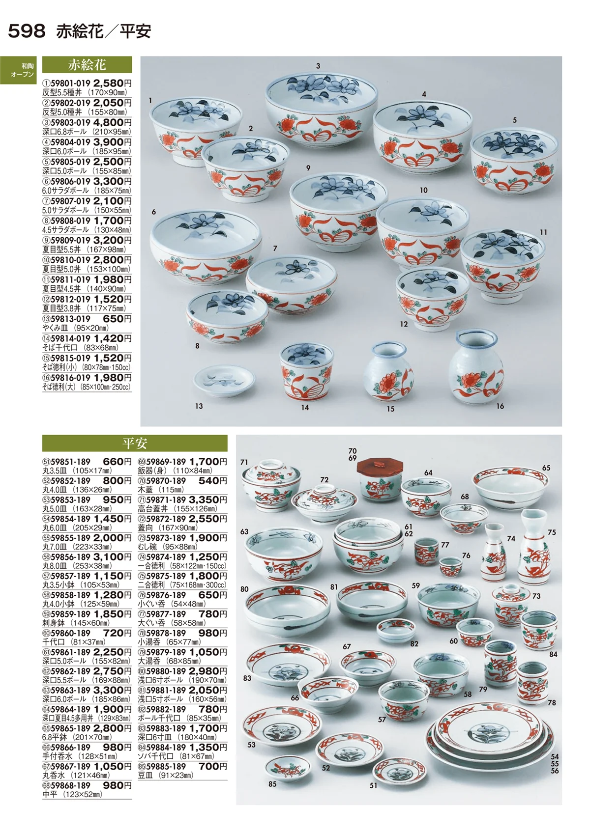 陶里vol.29・ページ番号598・和陶オープン