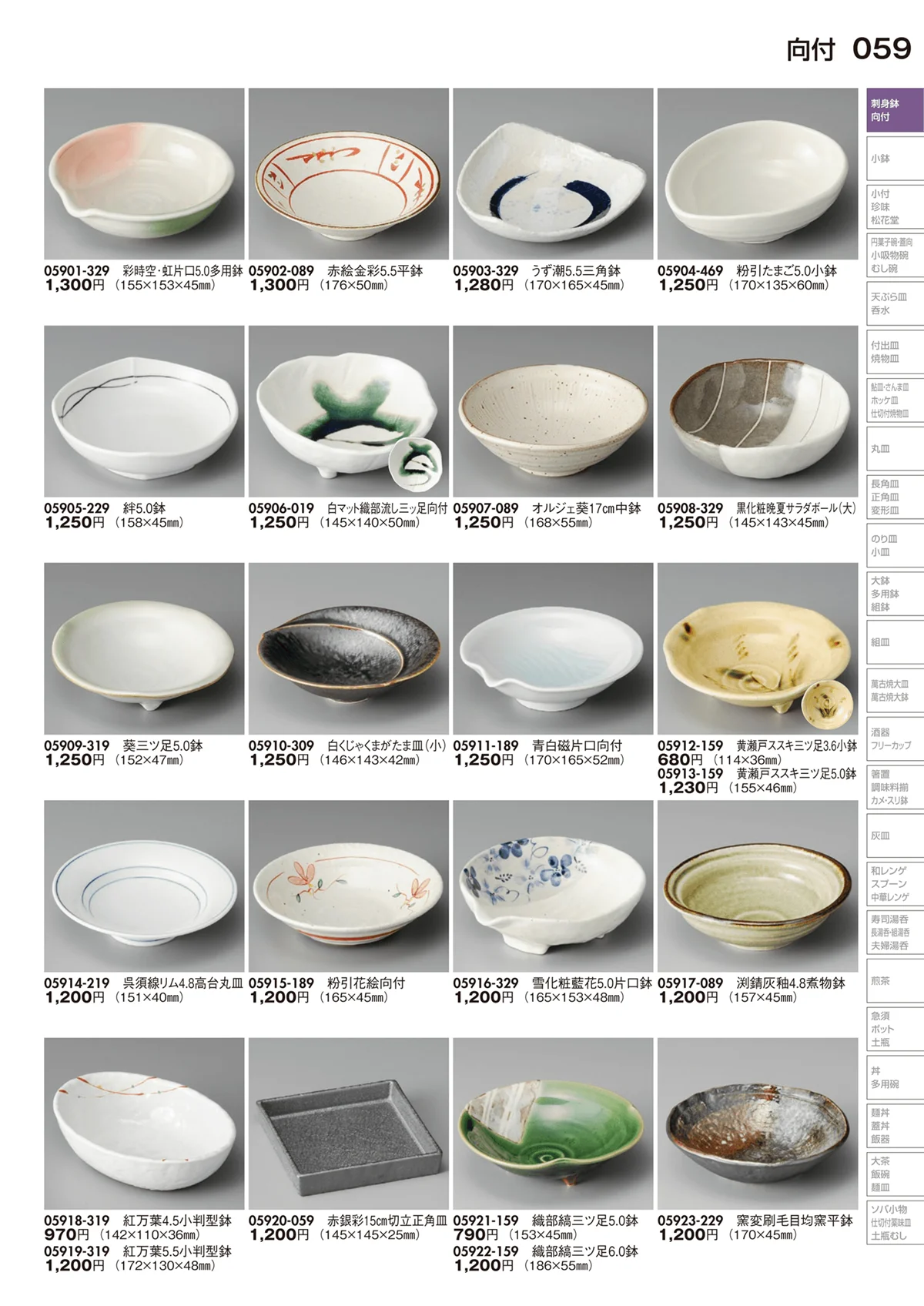 陶里vol.29・ページ番号59・向付