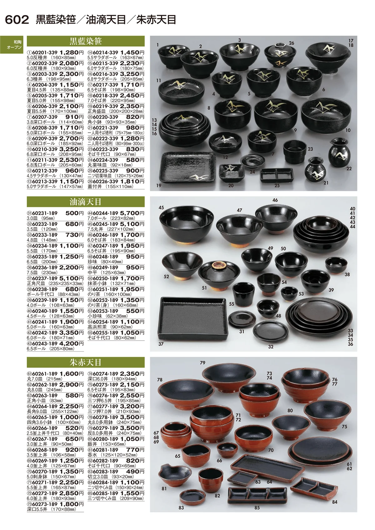 陶里vol.29・ページ番号602・和陶オープン